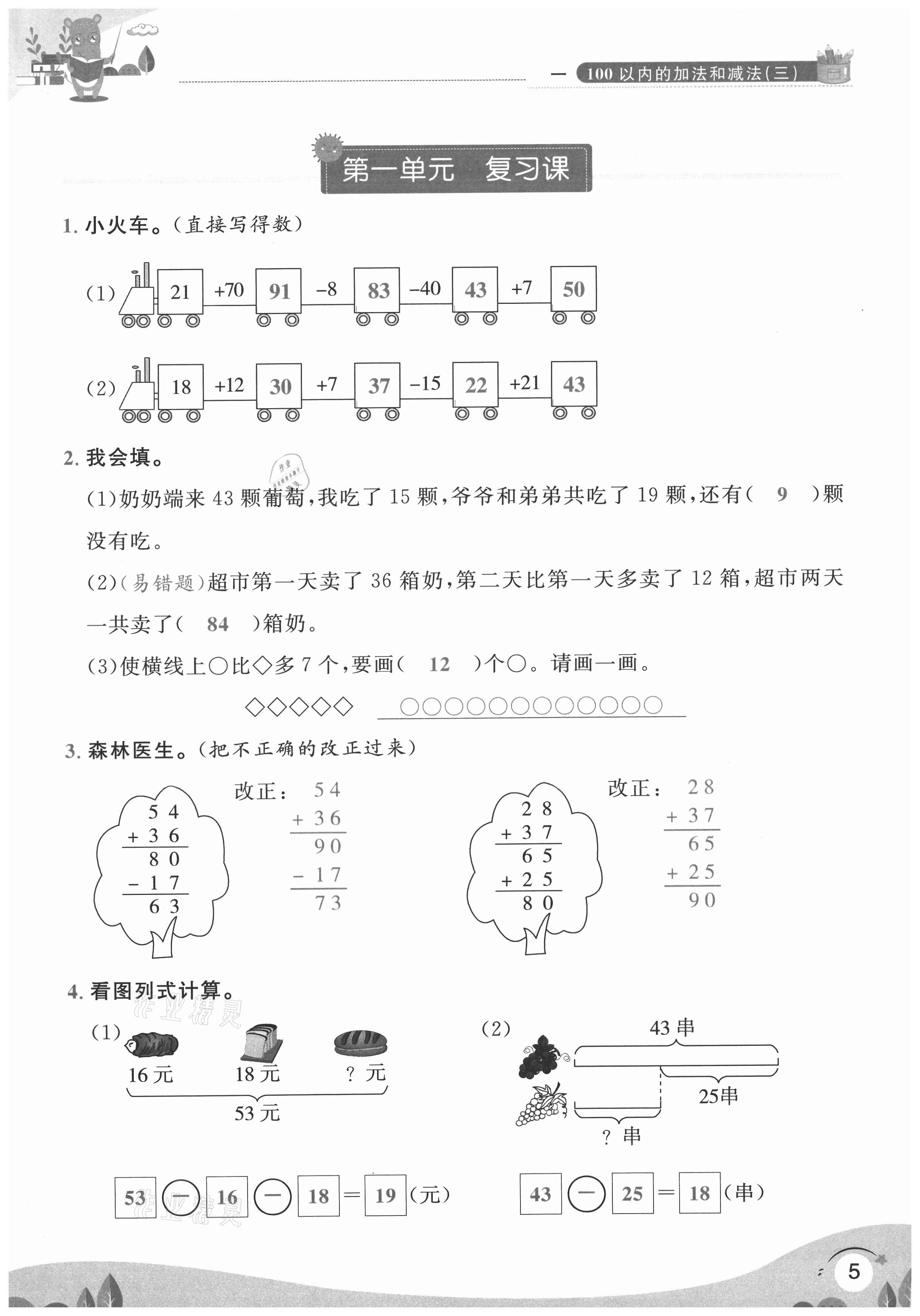 2020年每时每刻快乐优加作业本二年级数学上册苏教版S版 参考答案第5页