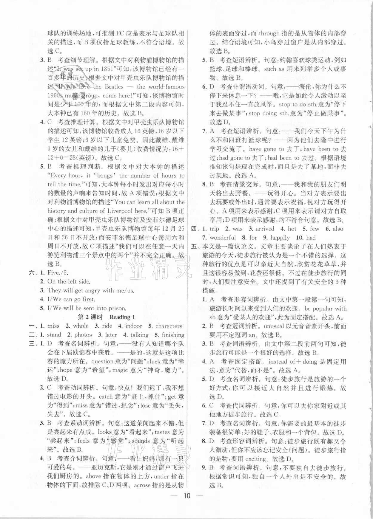 2021年金鑰匙提優(yōu)訓(xùn)練課課練八年級(jí)英語(yǔ)下冊(cè)江蘇版 參考答案第10頁(yè)