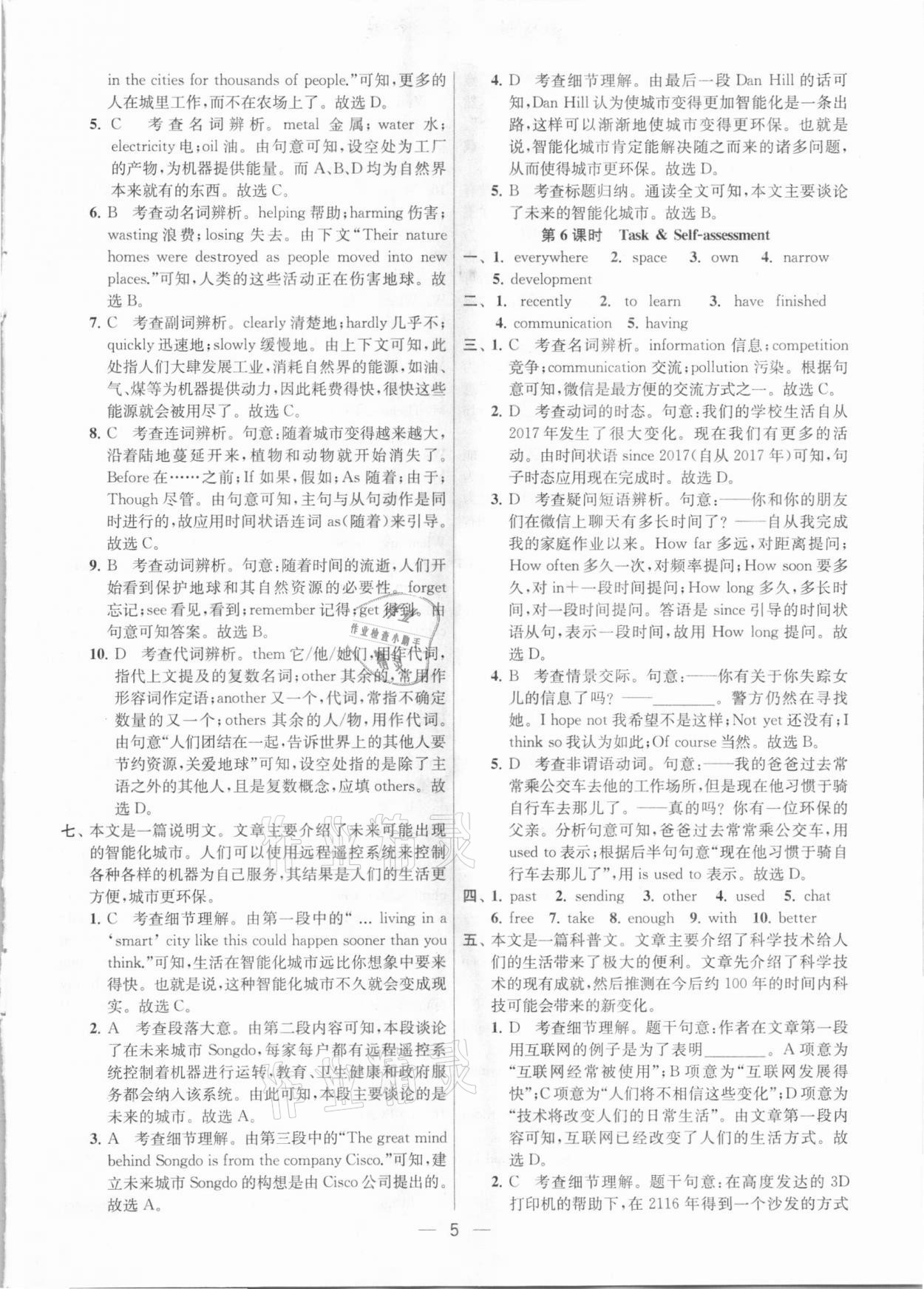 2021年金鑰匙提優(yōu)訓(xùn)練課課練八年級(jí)英語(yǔ)下冊(cè)江蘇版 參考答案第5頁(yè)