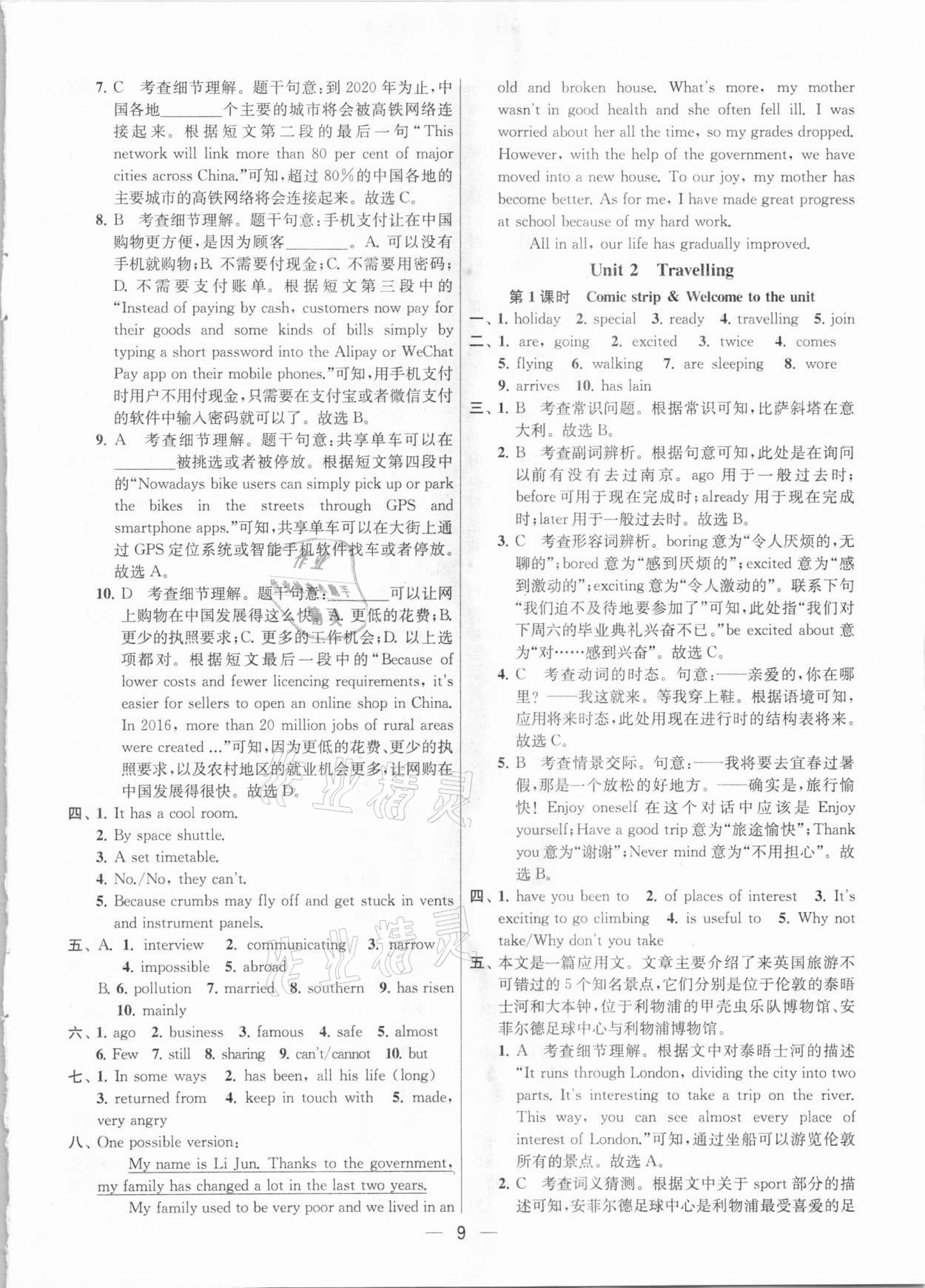 2021年金鑰匙提優(yōu)訓(xùn)練課課練八年級英語下冊江蘇版 參考答案第9頁