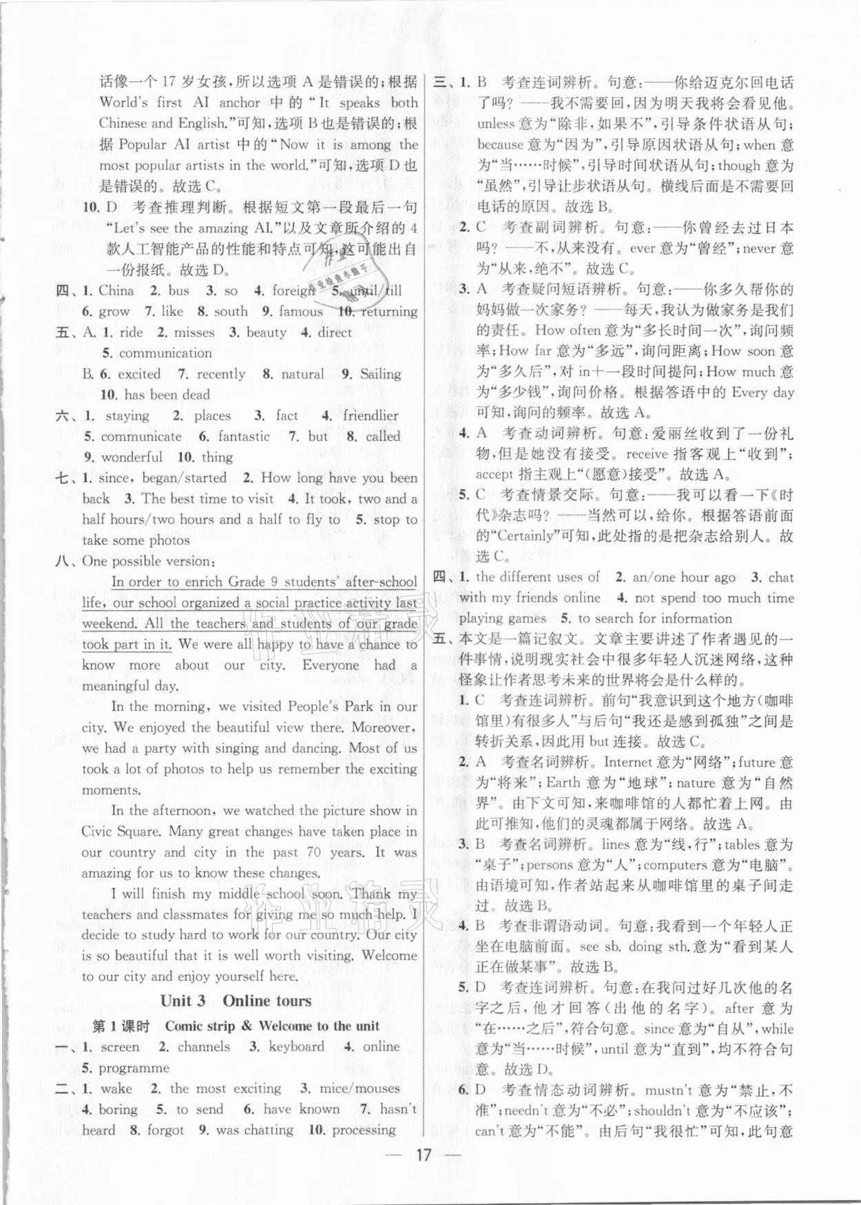 2021年金鑰匙提優(yōu)訓(xùn)練課課練八年級(jí)英語下冊江蘇版 參考答案第17頁