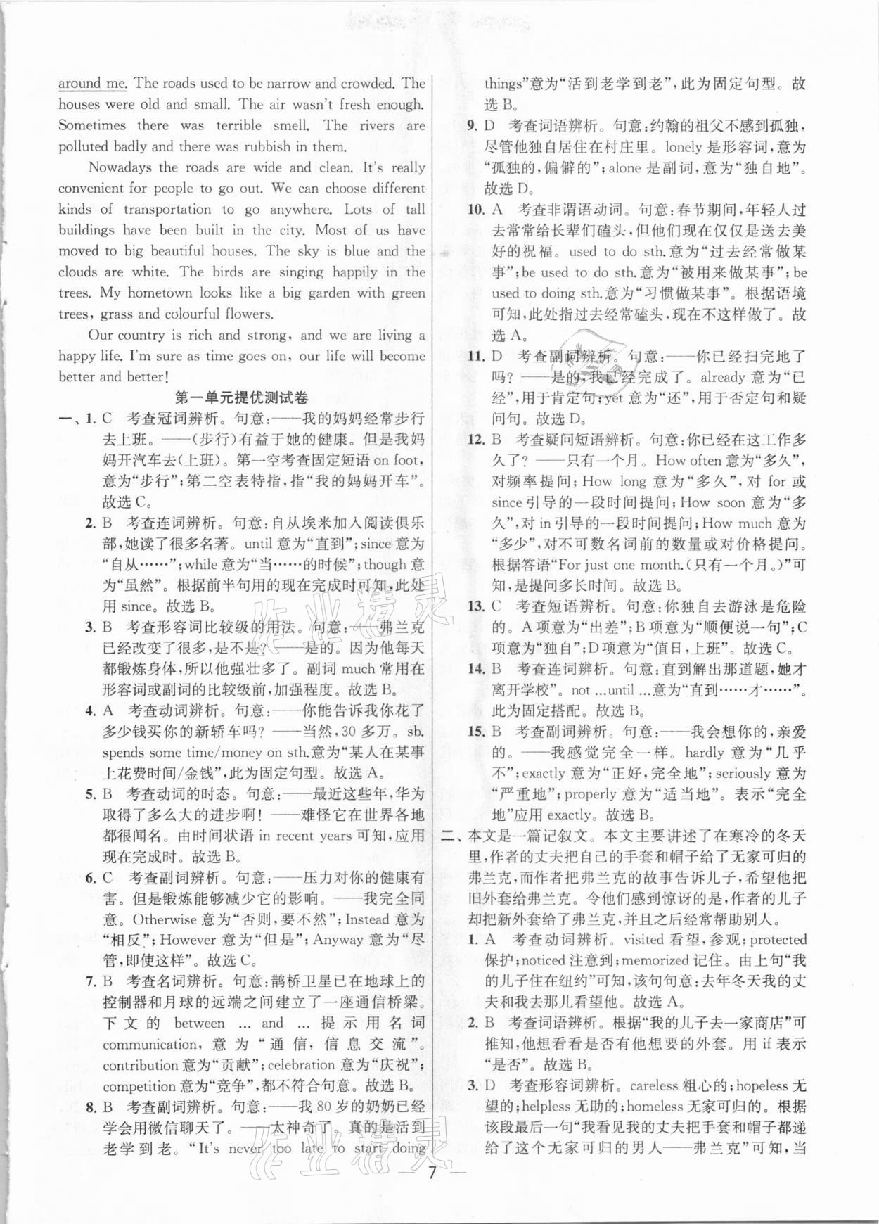 2021年金鑰匙提優(yōu)訓(xùn)練課課練八年級英語下冊江蘇版 參考答案第7頁