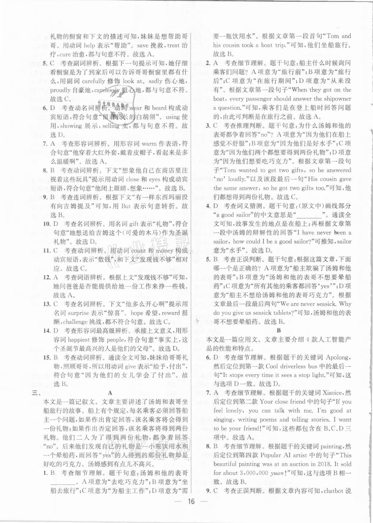 2021年金鑰匙提優(yōu)訓(xùn)練課課練八年級英語下冊江蘇版 參考答案第16頁