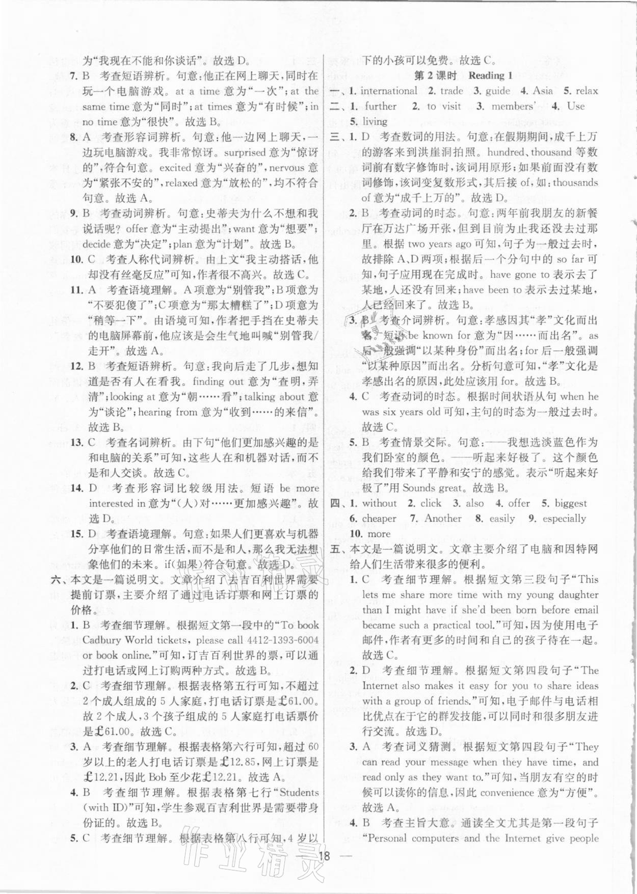 2021年金鑰匙提優(yōu)訓(xùn)練課課練八年級英語下冊江蘇版 參考答案第18頁