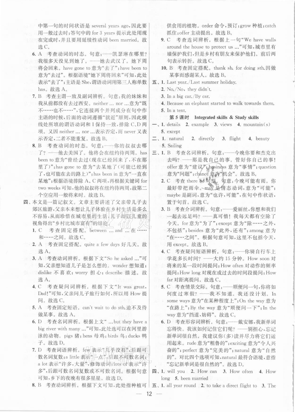 2021年金鑰匙提優(yōu)訓(xùn)練課課練八年級(jí)英語(yǔ)下冊(cè)江蘇版 參考答案第12頁(yè)