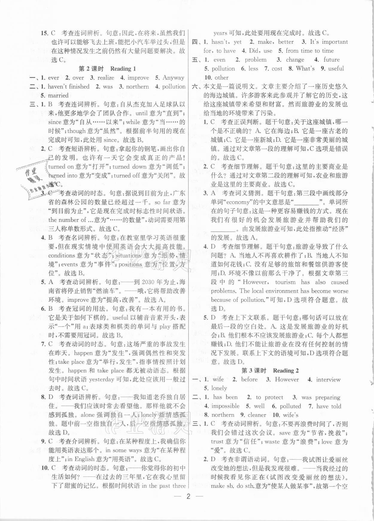 2021年金鑰匙提優(yōu)訓(xùn)練課課練八年級英語下冊江蘇版 參考答案第2頁