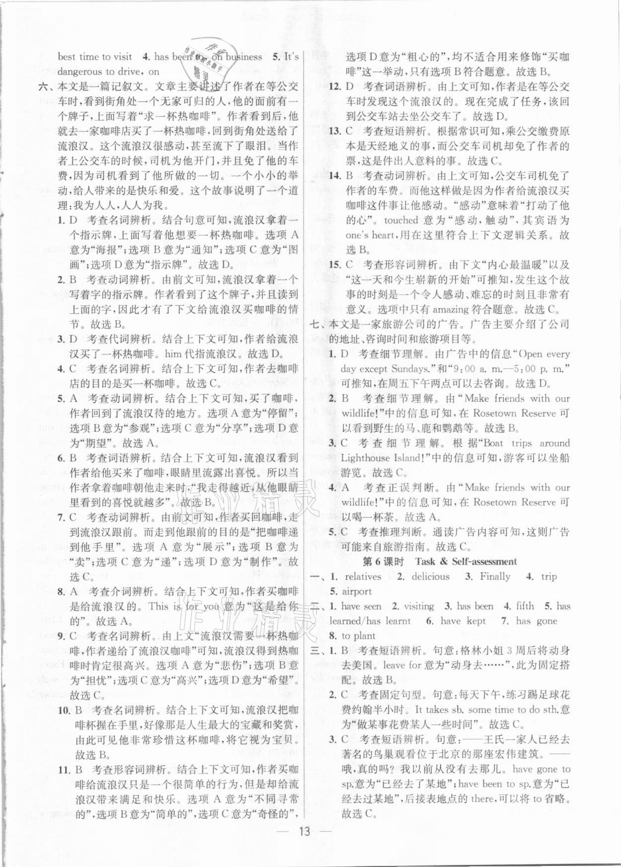 2021年金鑰匙提優(yōu)訓(xùn)練課課練八年級英語下冊江蘇版 參考答案第13頁