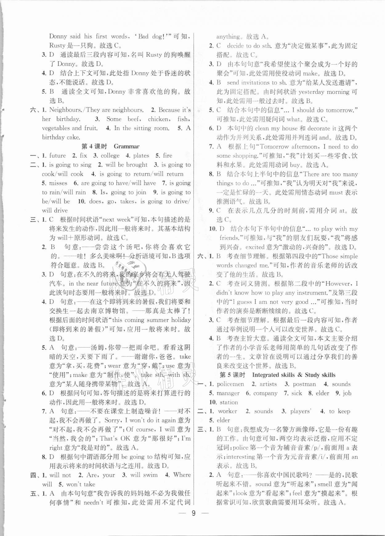 2021年金鑰匙提優(yōu)訓(xùn)練課課練七年級(jí)英語下冊(cè)江蘇版 參考答案第9頁