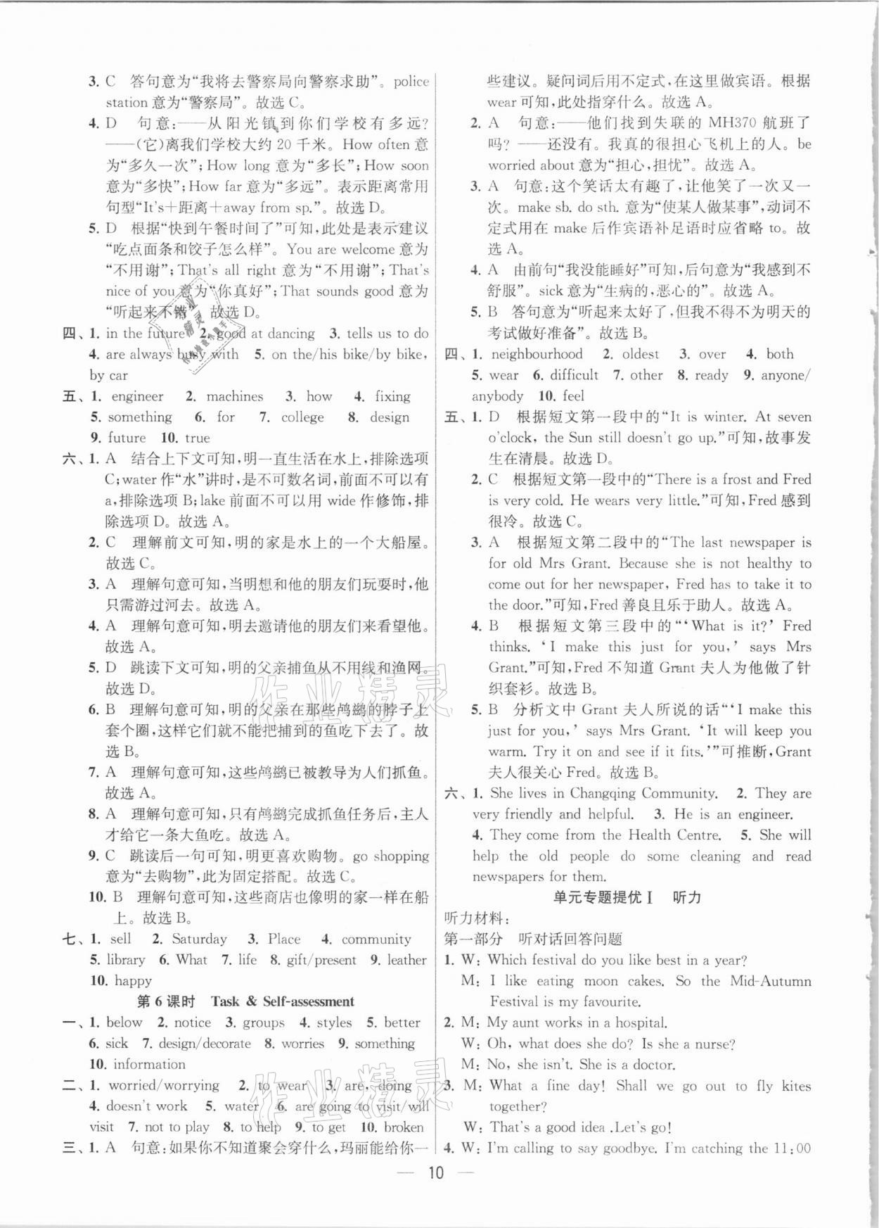 2021年金鑰匙提優(yōu)訓練課課練七年級英語下冊江蘇版 參考答案第10頁