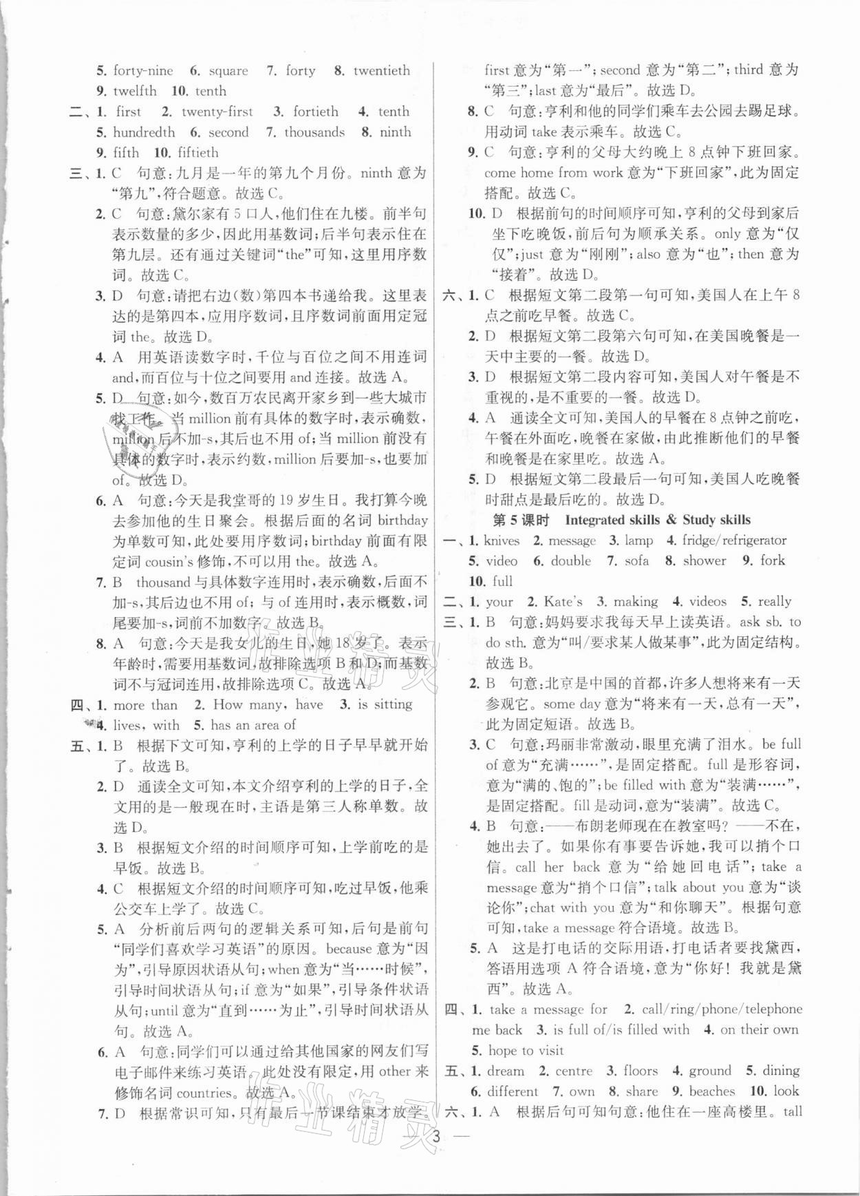 2021年金鑰匙提優(yōu)訓(xùn)練課課練七年級英語下冊江蘇版 參考答案第3頁