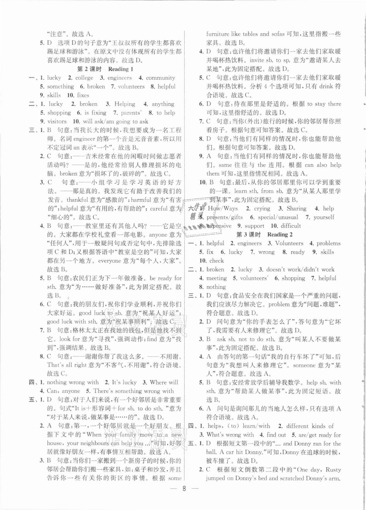 2021年金鑰匙提優(yōu)訓練課課練七年級英語下冊江蘇版 參考答案第8頁