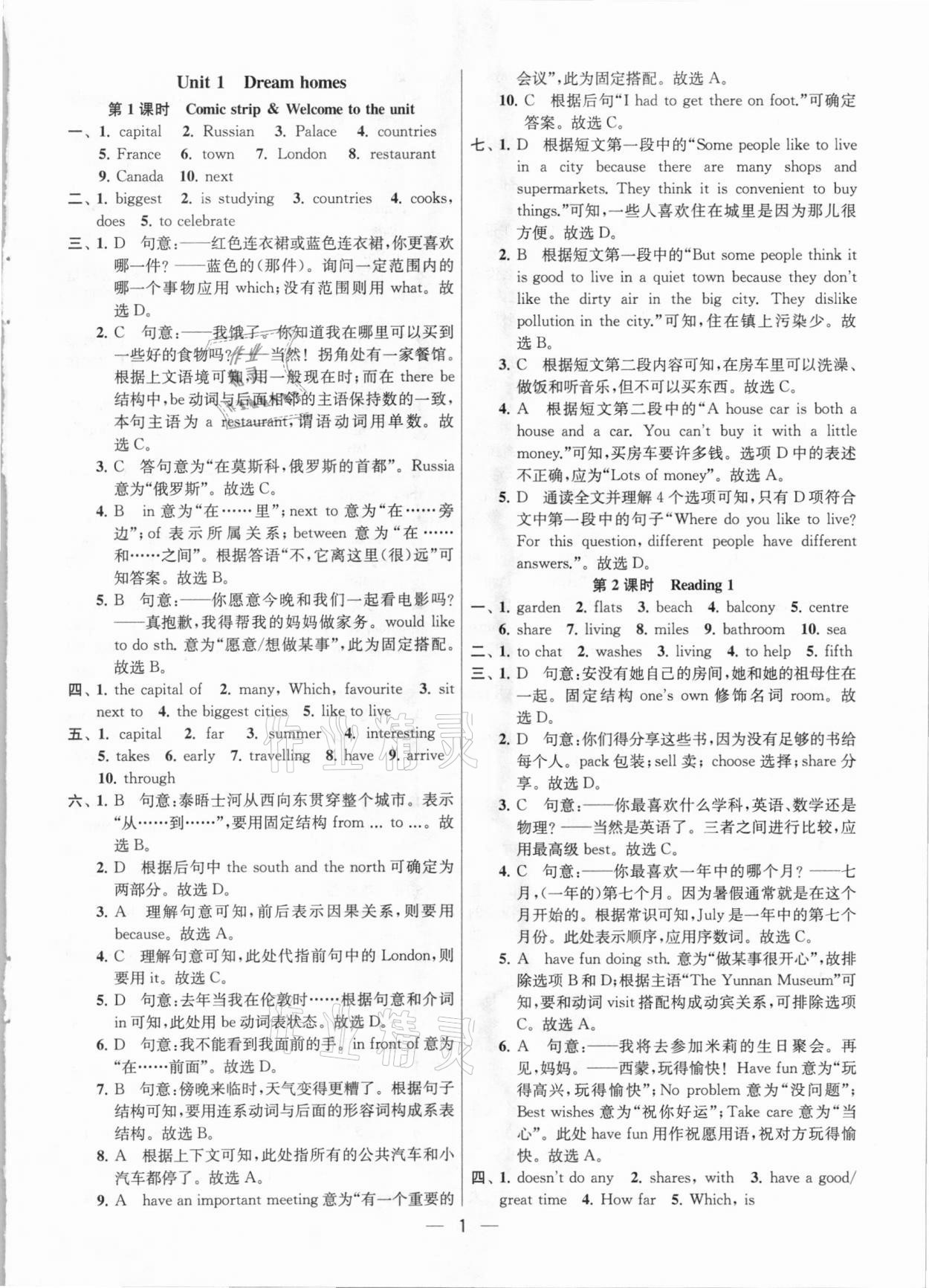 2021年金鑰匙提優(yōu)訓(xùn)練課課練七年級英語下冊江蘇版 參考答案第1頁