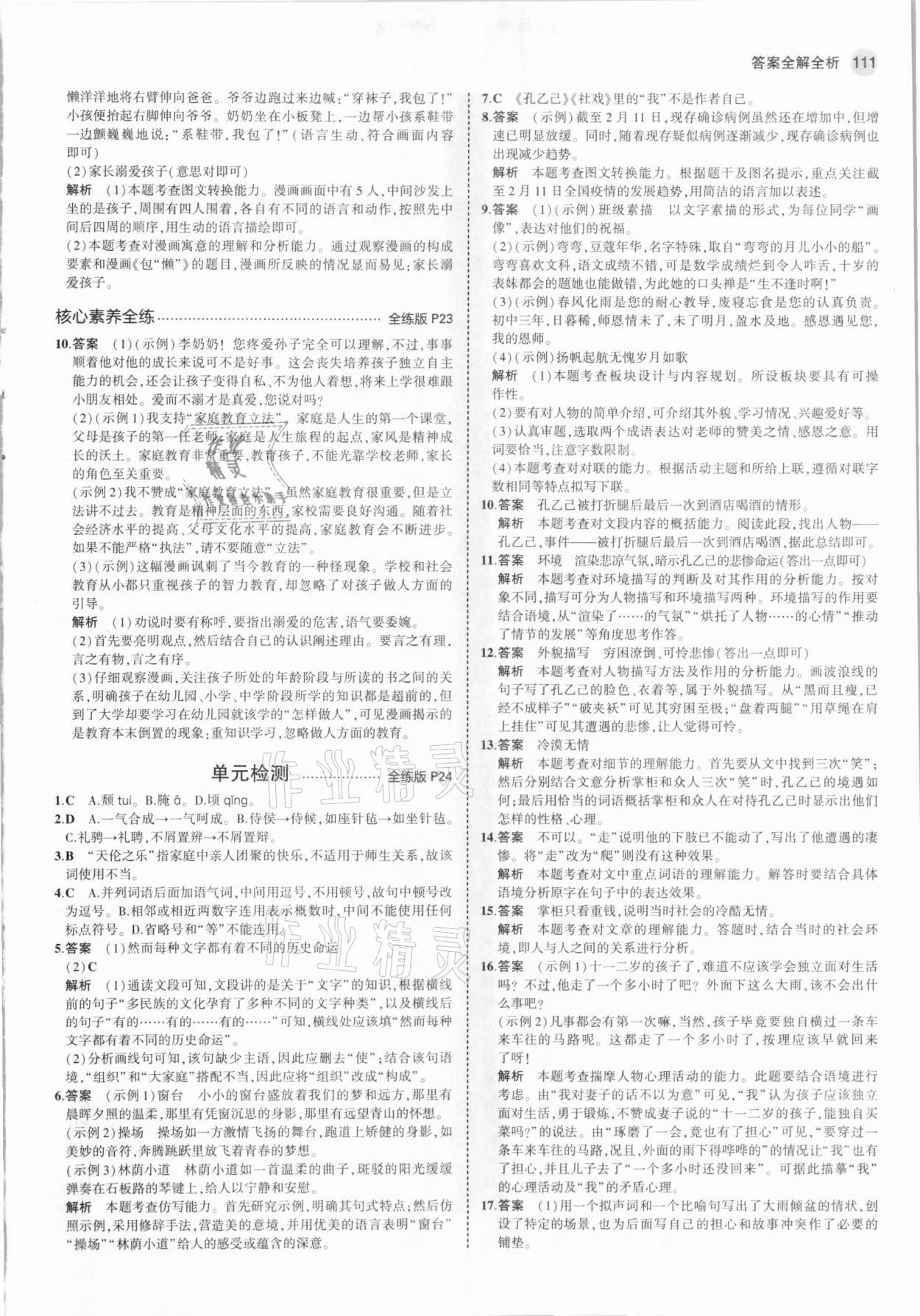 2021年5年中考3年模擬初中語文九年級(jí)下冊(cè)人教版 參考答案第9頁