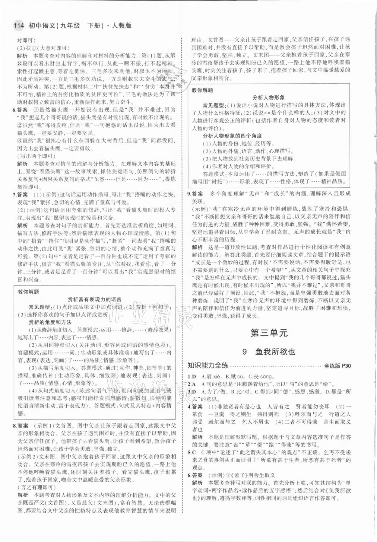 2021年5年中考3年模擬初中語文九年級下冊人教版 參考答案第12頁