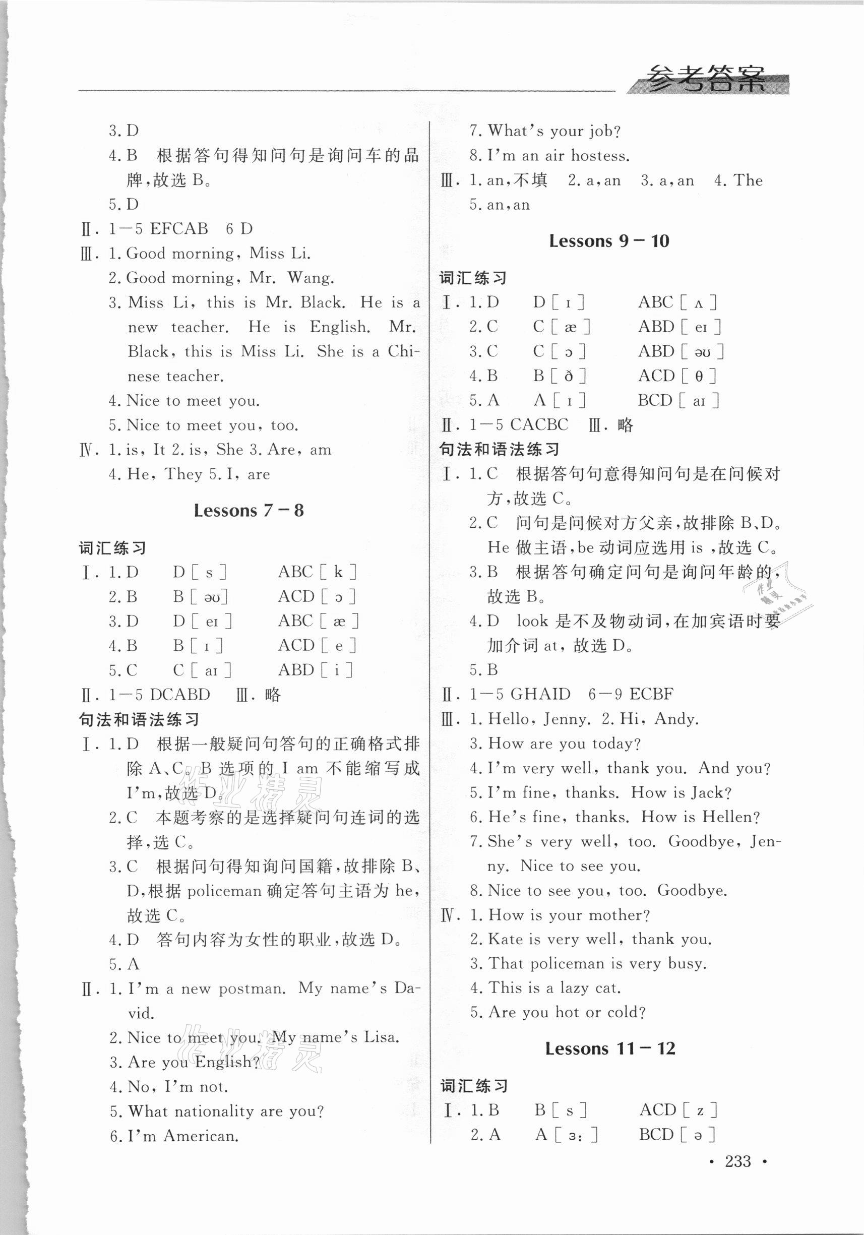 2020年新版新概念英語同步練習(xí)1 參考答案第2頁(yè)