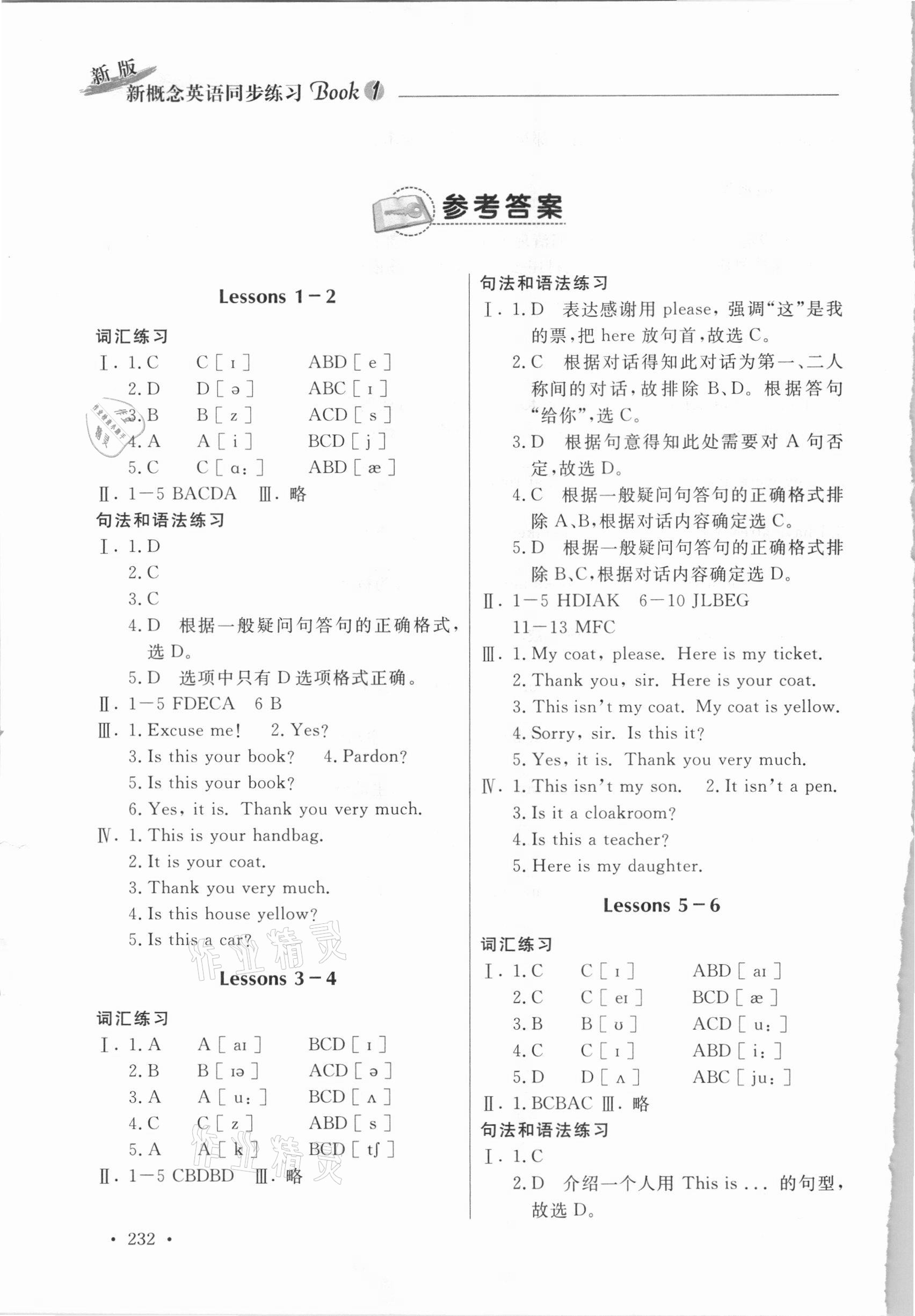 2020年新版新概念英語(yǔ)同步練習(xí)1 參考答案第1頁(yè)