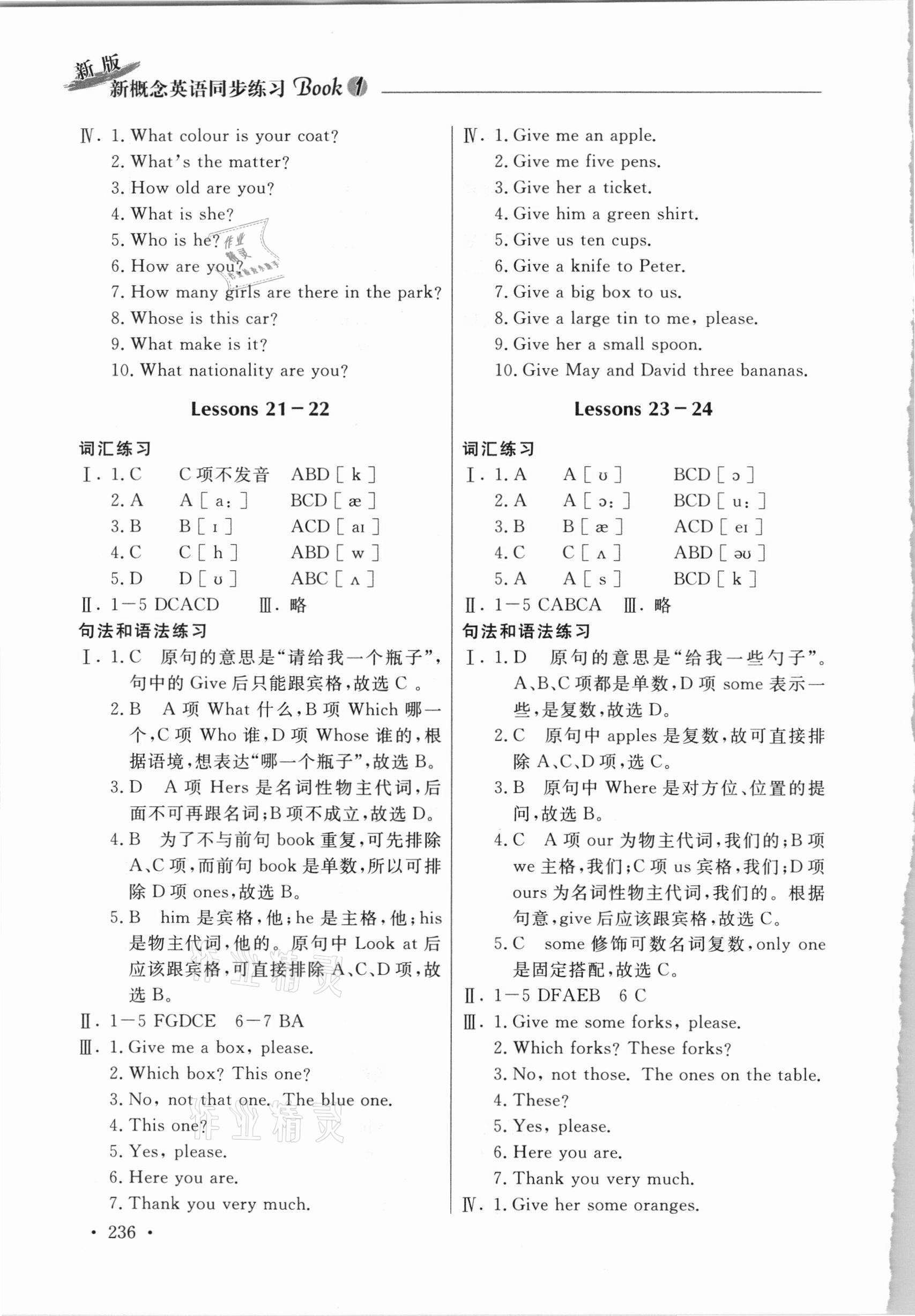 2020年新版新概念英語(yǔ)同步練習(xí)1 參考答案第5頁(yè)