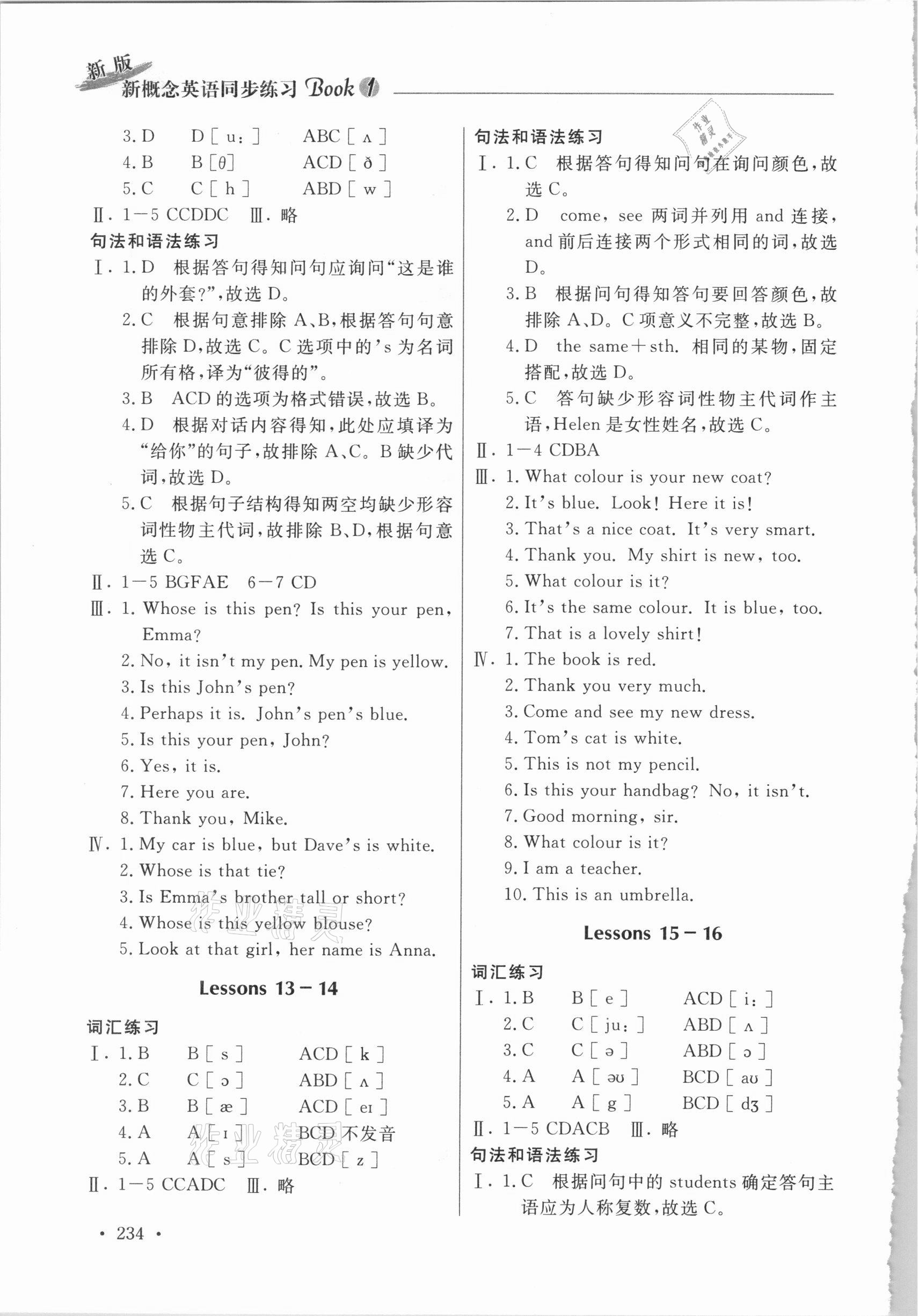 2020年新版新概念英語(yǔ)同步練習(xí)1 參考答案第3頁(yè)