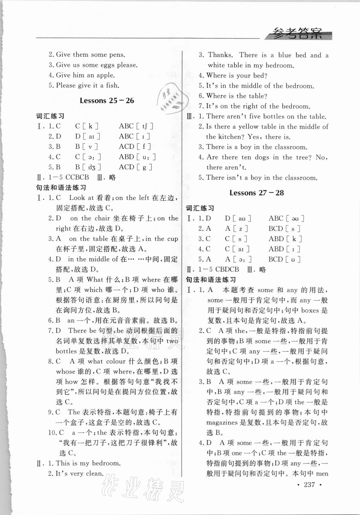 2020年新版新概念英語同步練習(xí)1 參考答案第6頁