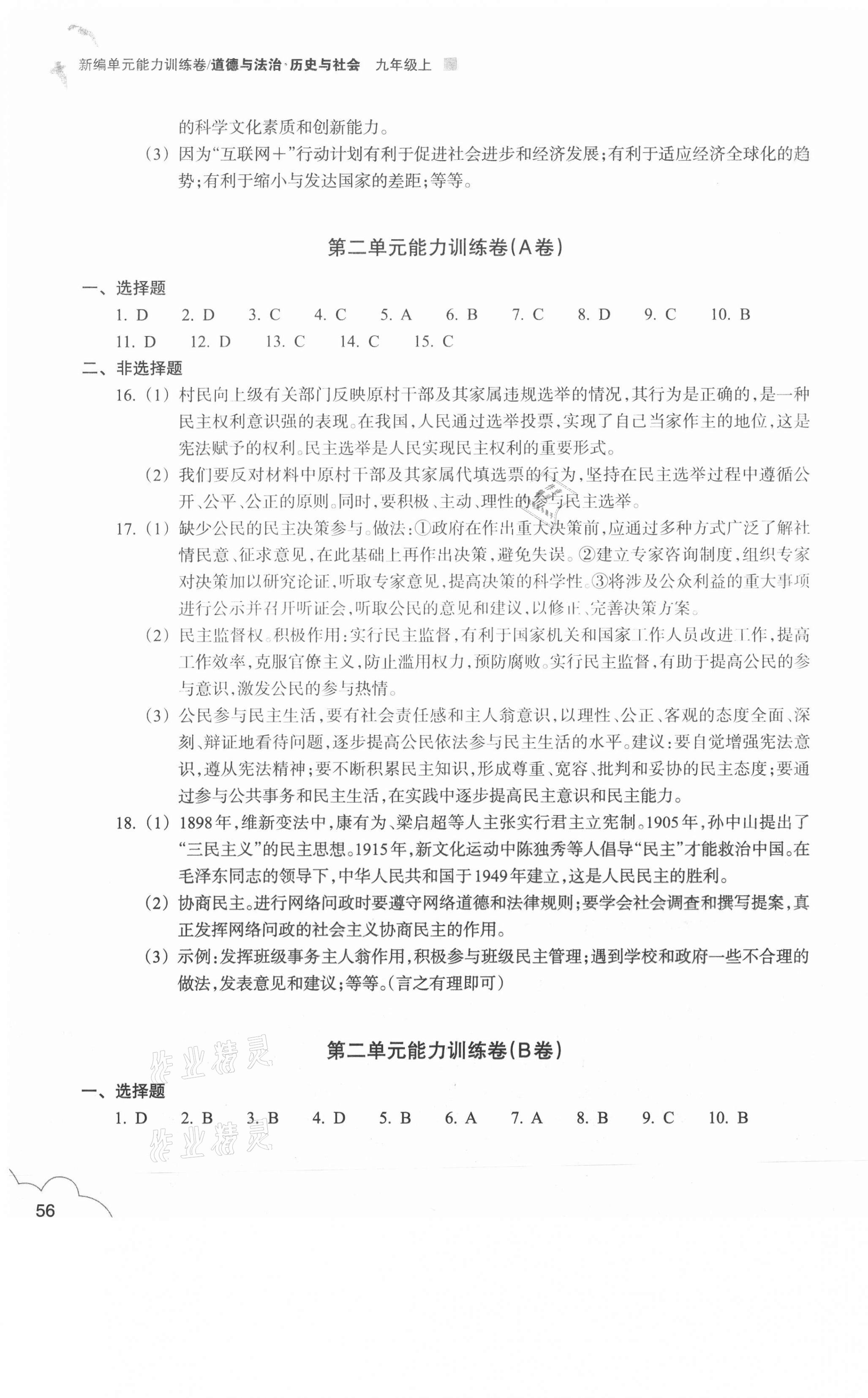2020年新編單元能力訓(xùn)練卷九年級道德與法治歷史與社會上冊 第3頁