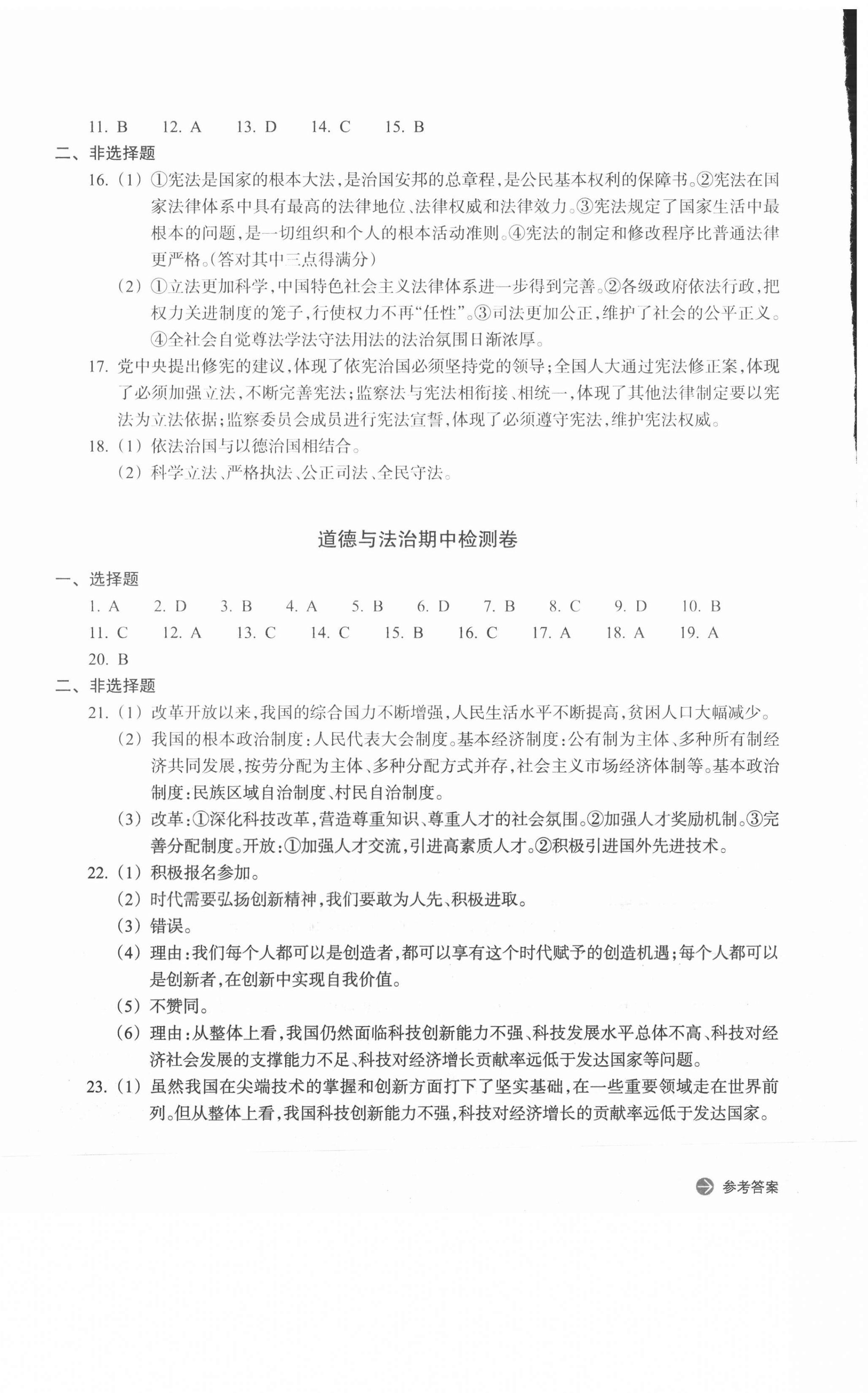 2020年新編單元能力訓練卷九年級道德與法治歷史與社會上冊 第4頁