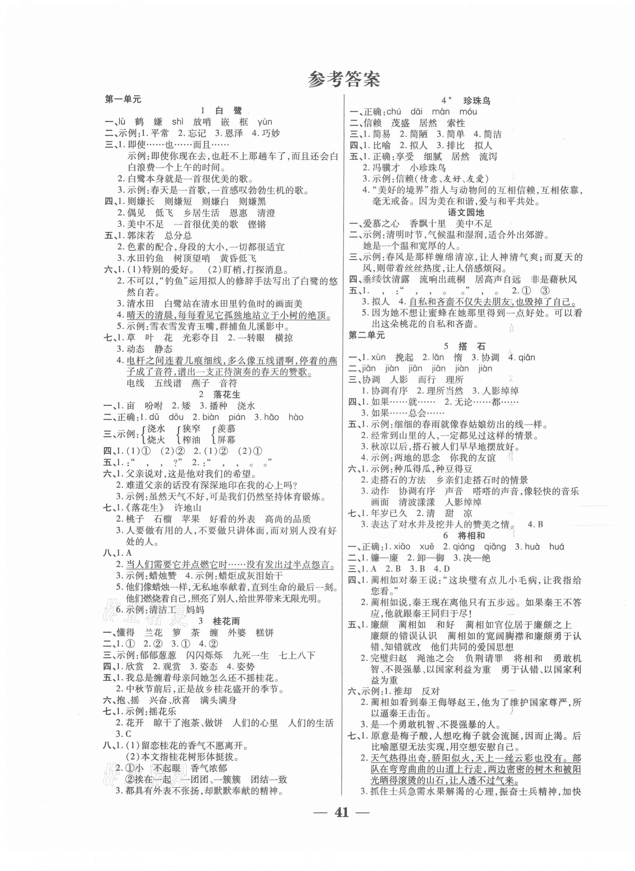 2020年主體課堂五年級語文上冊人教版 參考答案第1頁