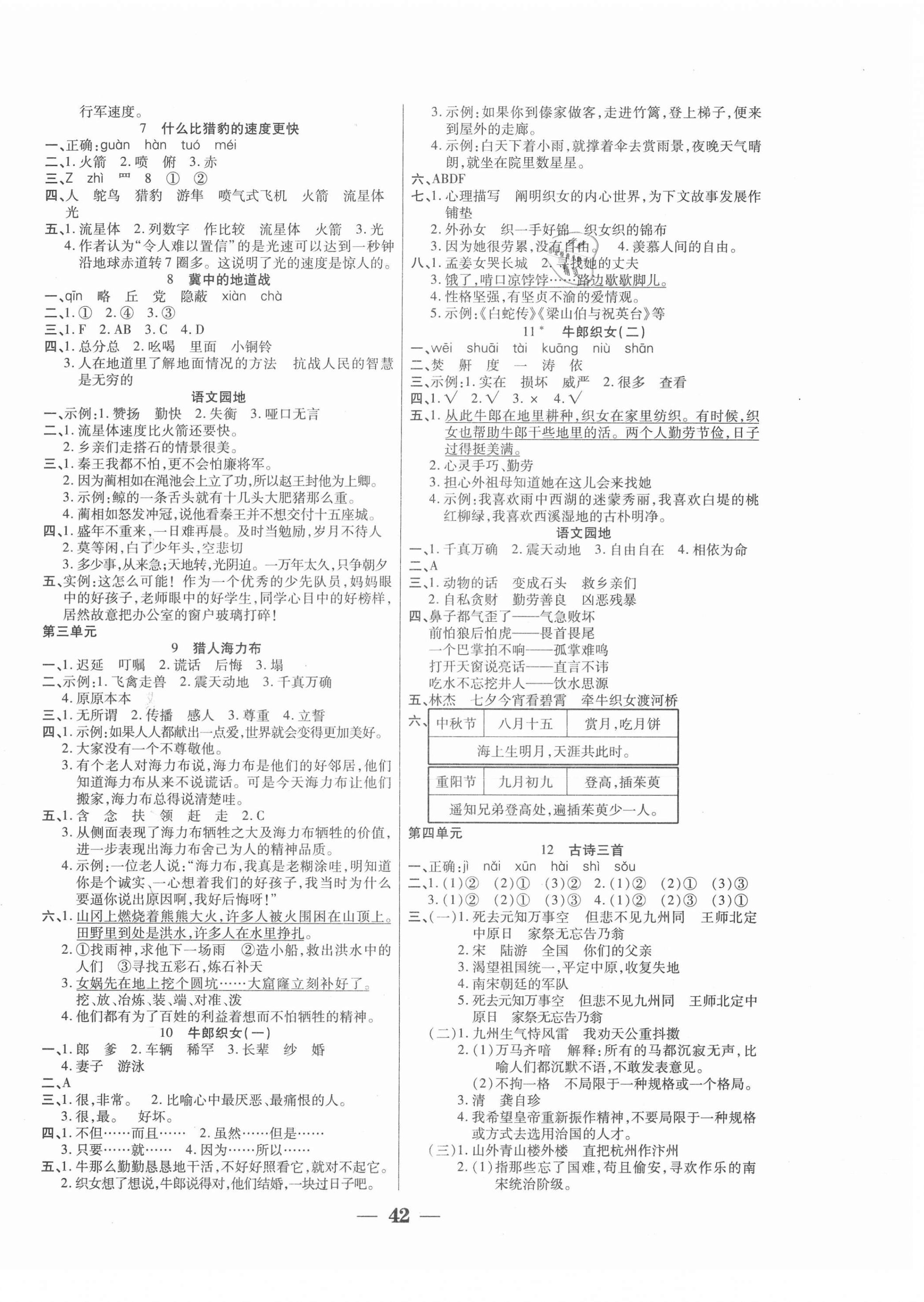 2020年主體課堂五年級語文上冊人教版 參考答案第2頁