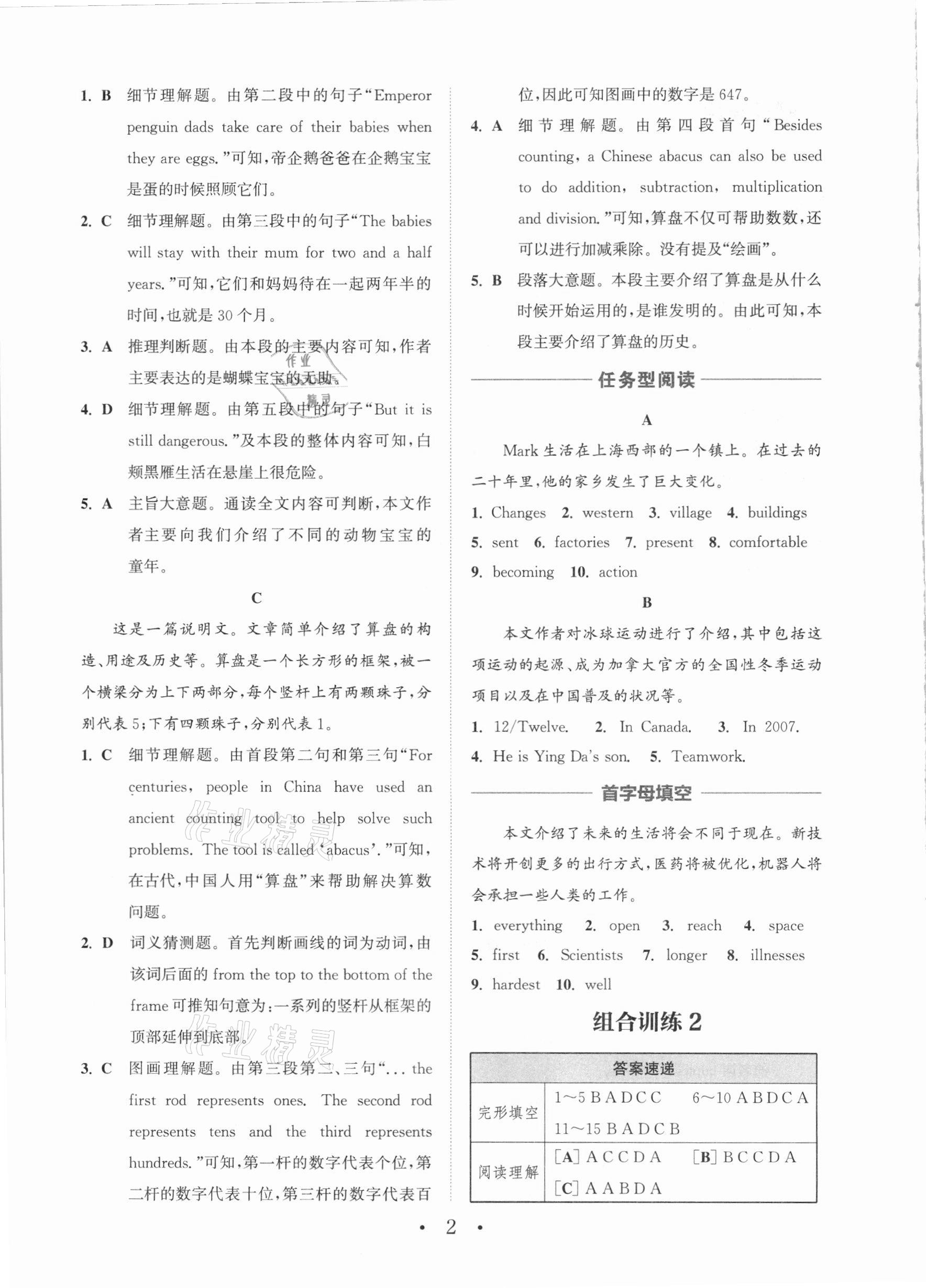 2021年通城學(xué)典組合訓(xùn)練八年級英語下冊譯林版江蘇專版 參考答案第2頁