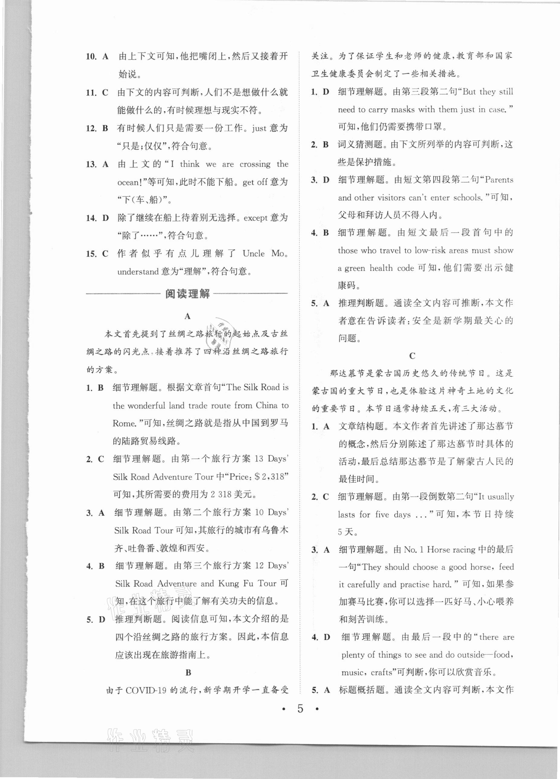 2021年通城學(xué)典組合訓(xùn)練八年級英語下冊譯林版江蘇專版 參考答案第5頁