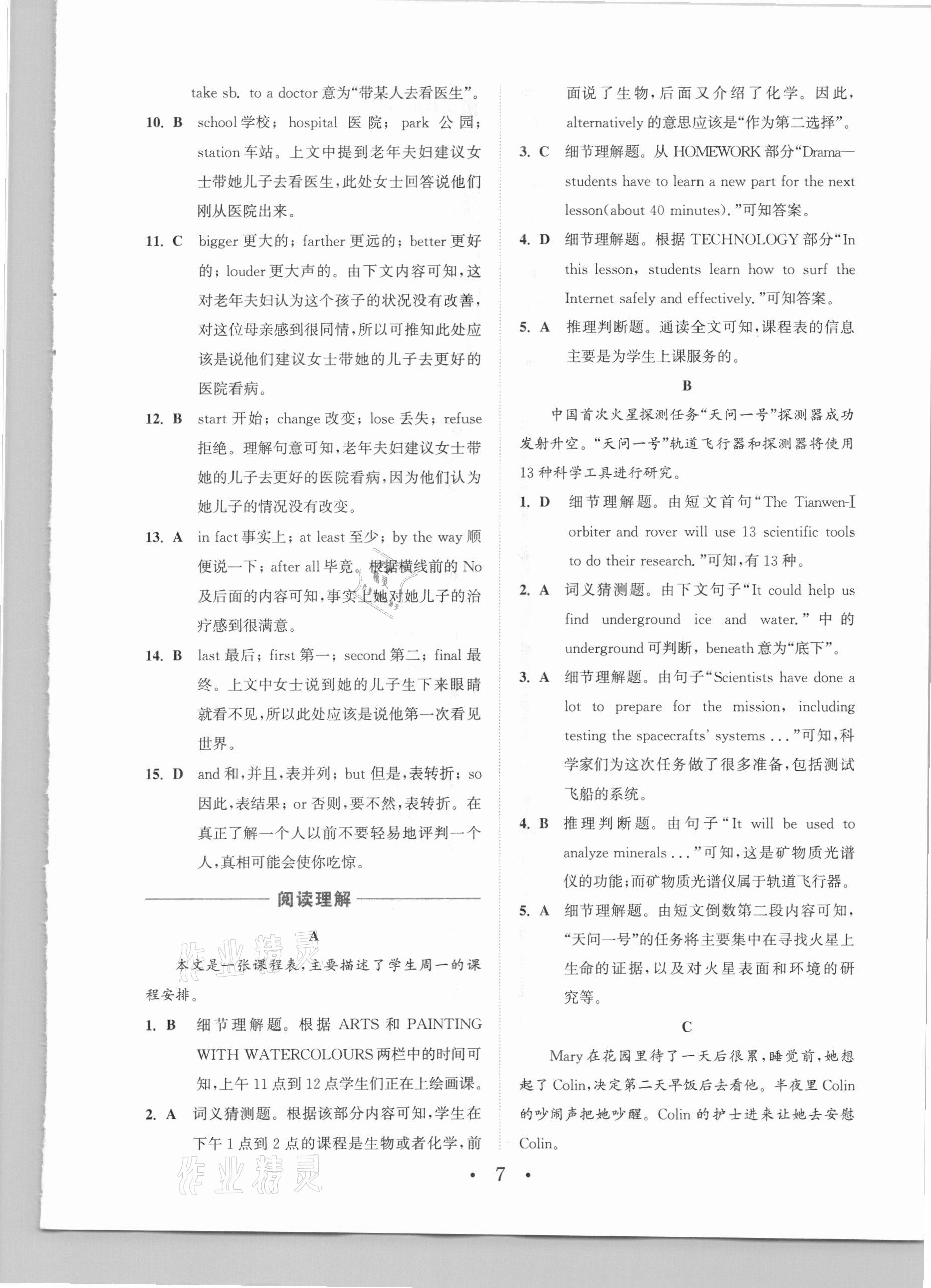 2021年通城學(xué)典組合訓(xùn)練八年級(jí)英語下冊(cè)譯林版江蘇專版 參考答案第7頁