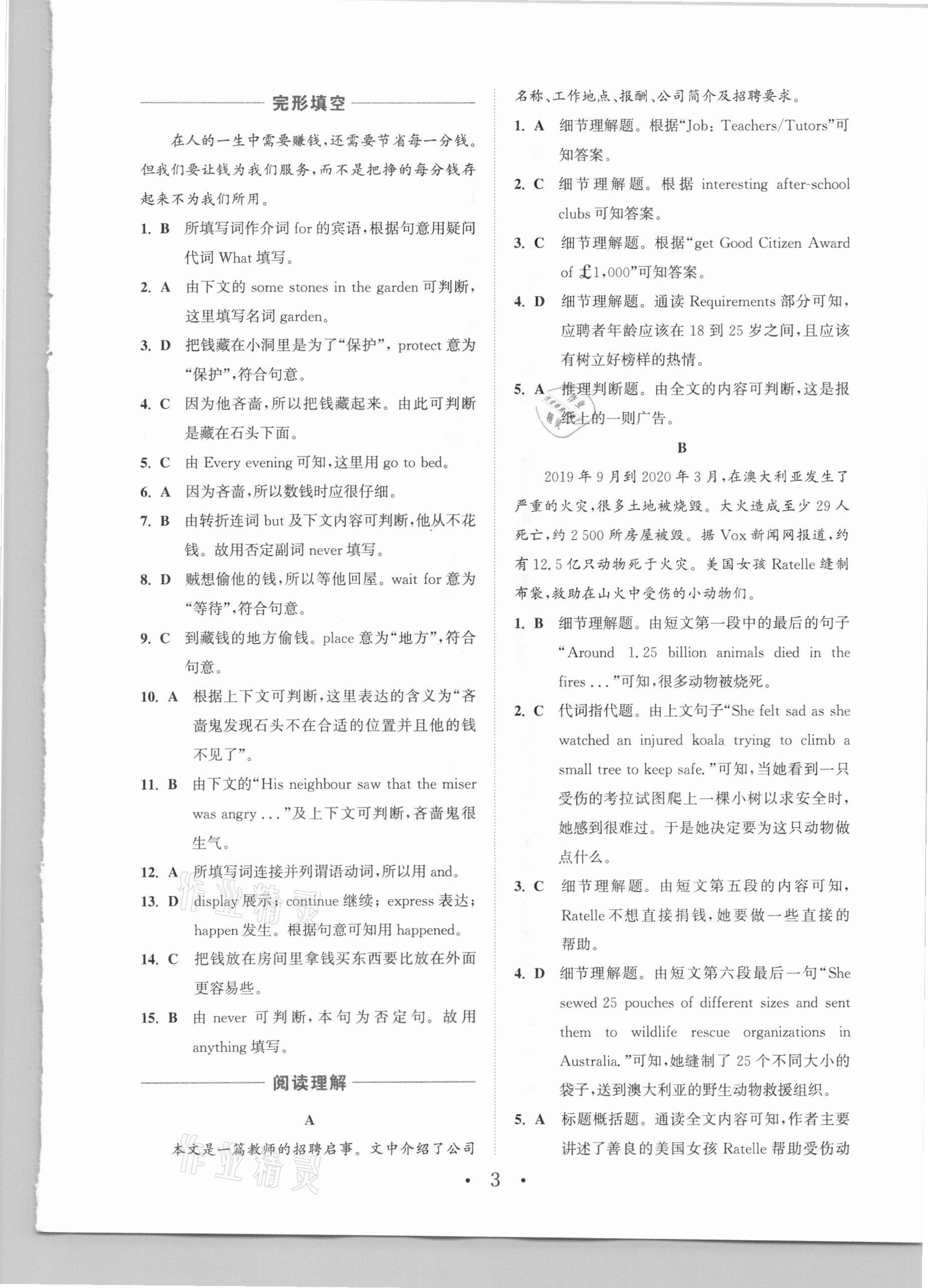 2021年通城學(xué)典組合訓(xùn)練八年級(jí)英語(yǔ)下冊(cè)譯林版江蘇專版 參考答案第3頁(yè)