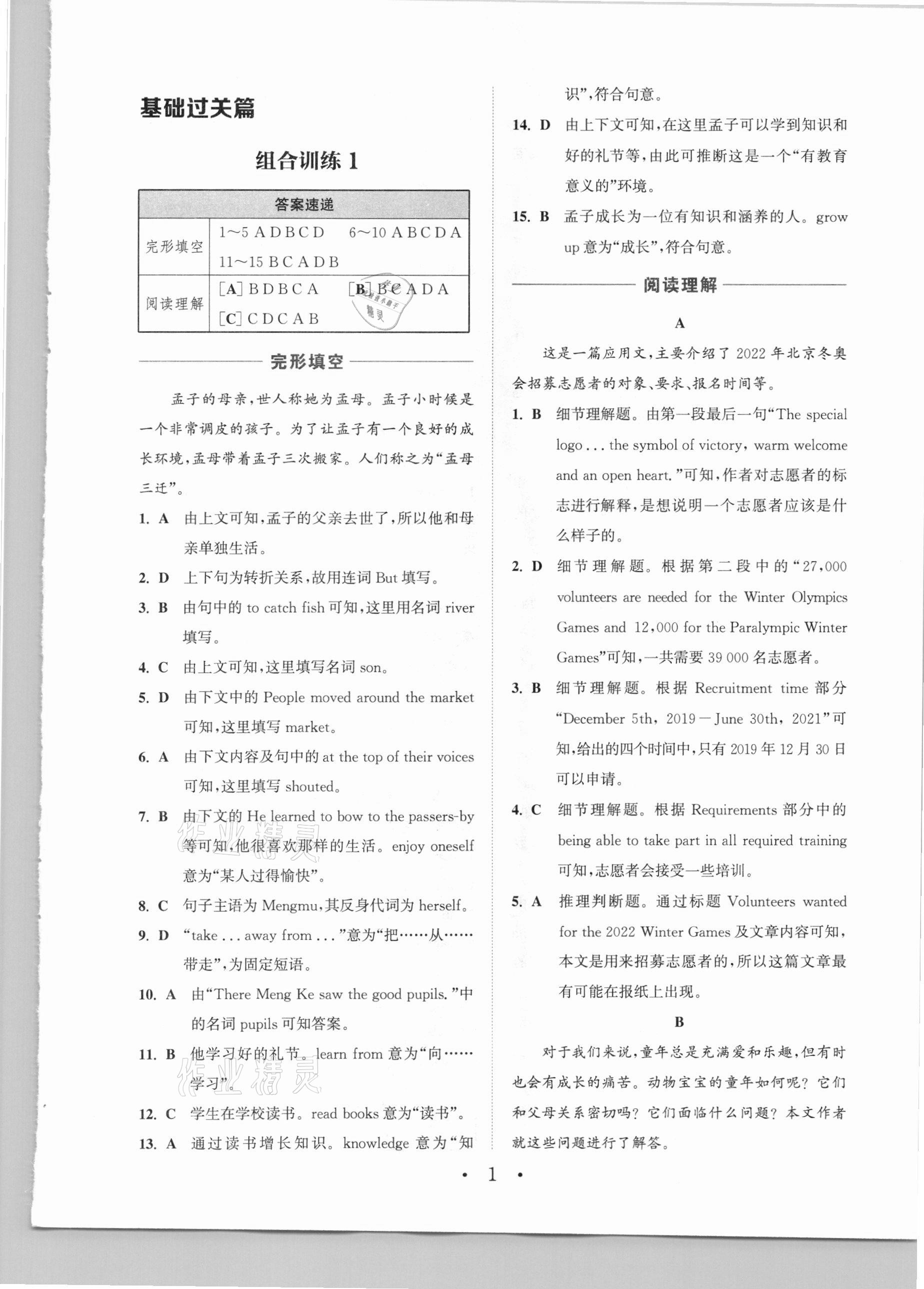 2021年通城学典组合训练八年级英语下册译林版江苏专版 参考答案第1页