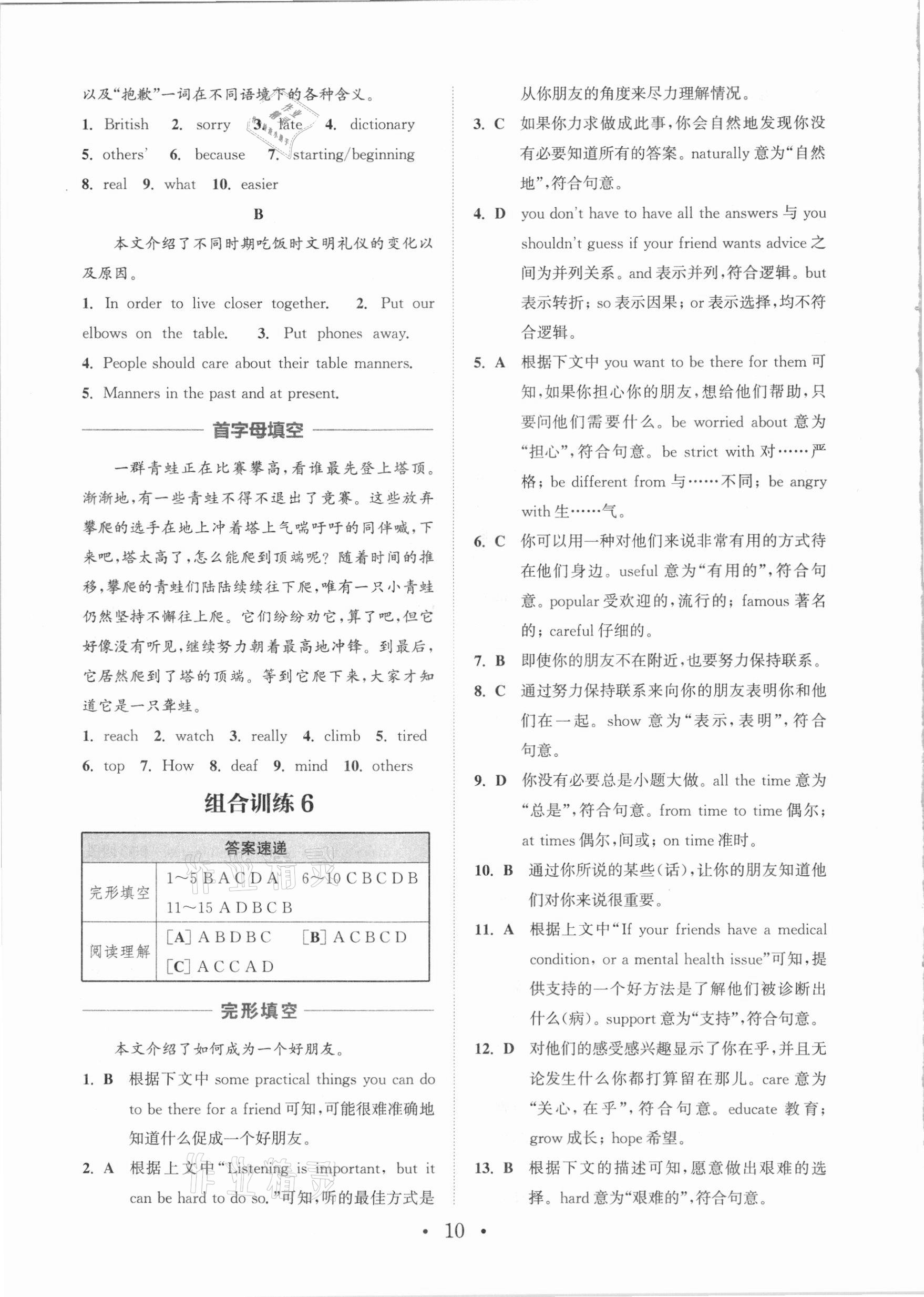 2021年通城學典組合訓練八年級英語下冊譯林版江蘇專版 參考答案第10頁