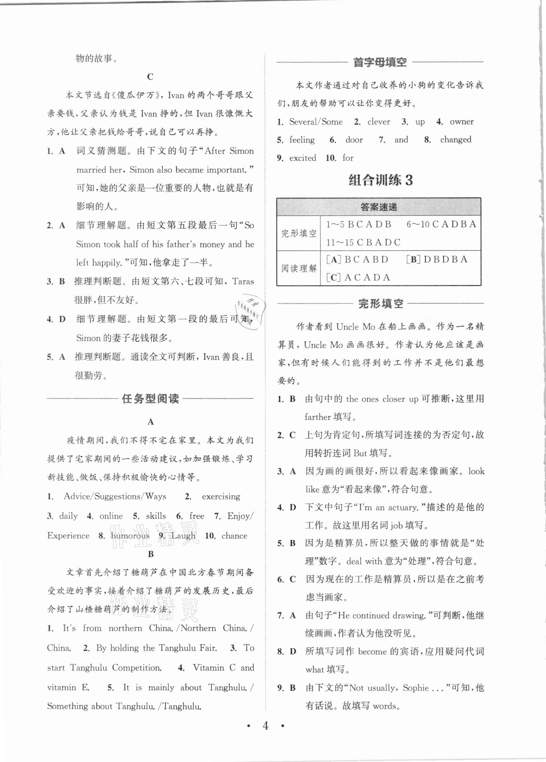 2021年通城學(xué)典組合訓(xùn)練八年級(jí)英語(yǔ)下冊(cè)譯林版江蘇專版 參考答案第4頁(yè)