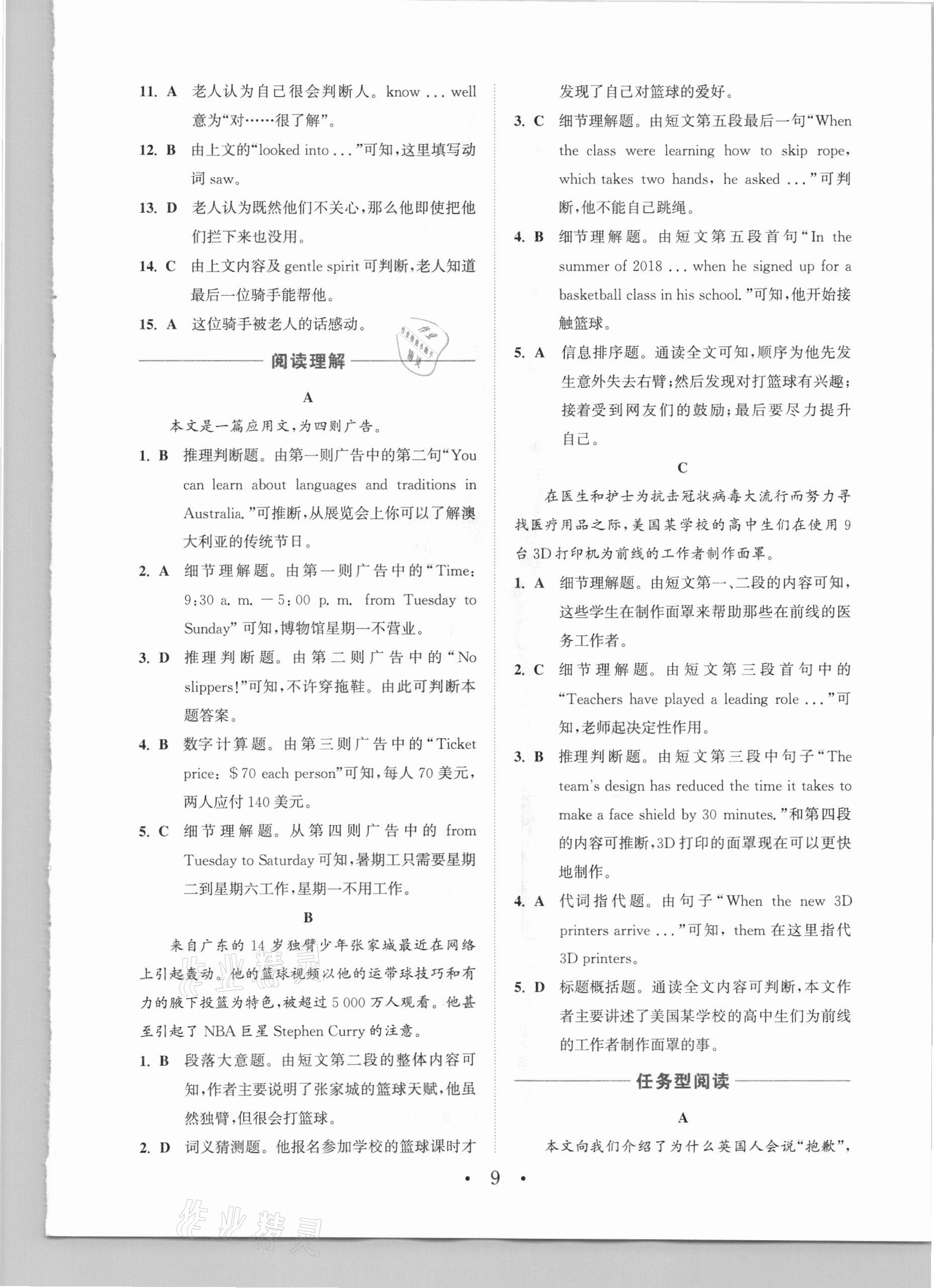 2021年通城學(xué)典組合訓(xùn)練八年級英語下冊譯林版江蘇專版 參考答案第9頁