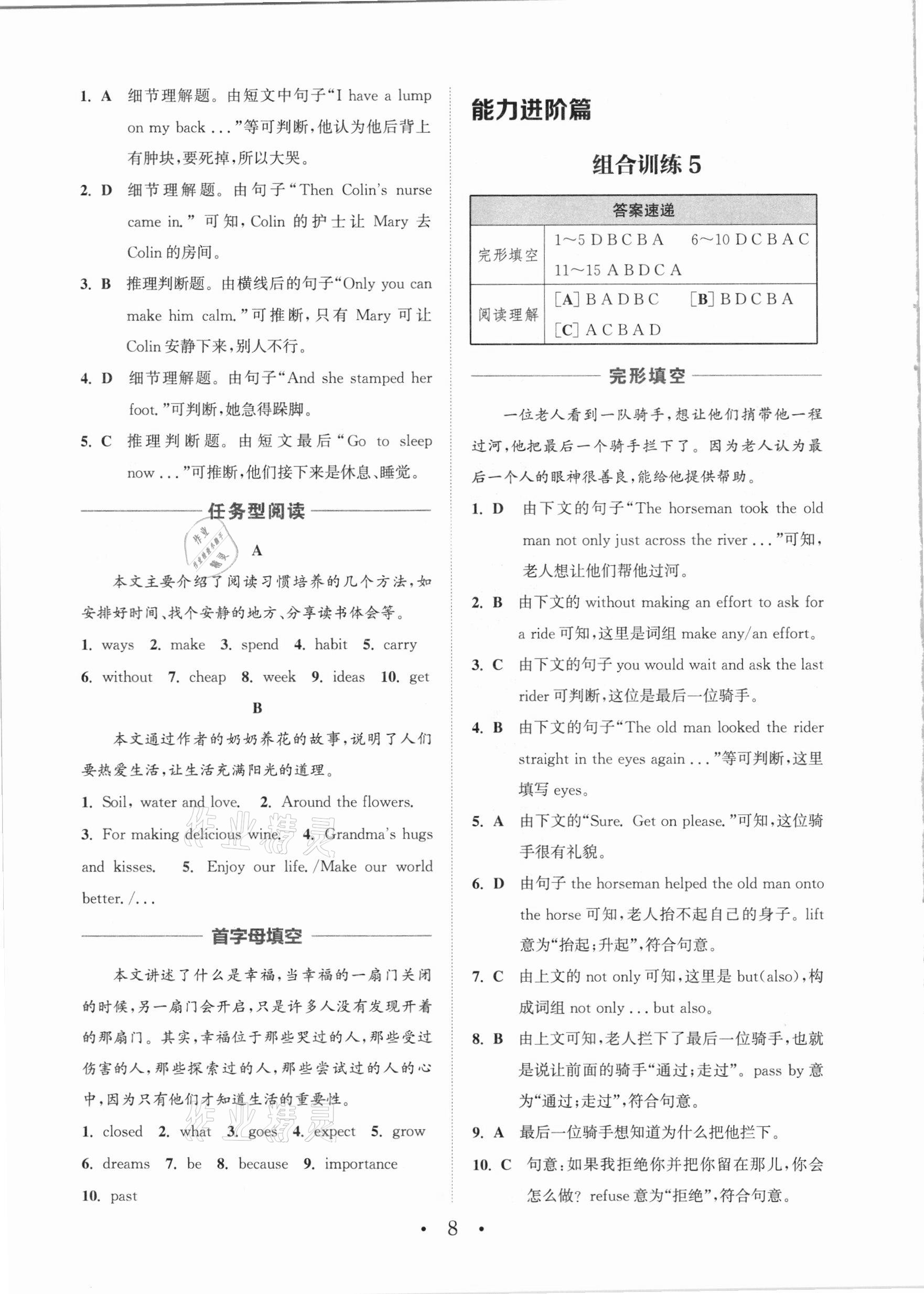 2021年通城學(xué)典組合訓(xùn)練八年級英語下冊譯林版江蘇專版 參考答案第8頁