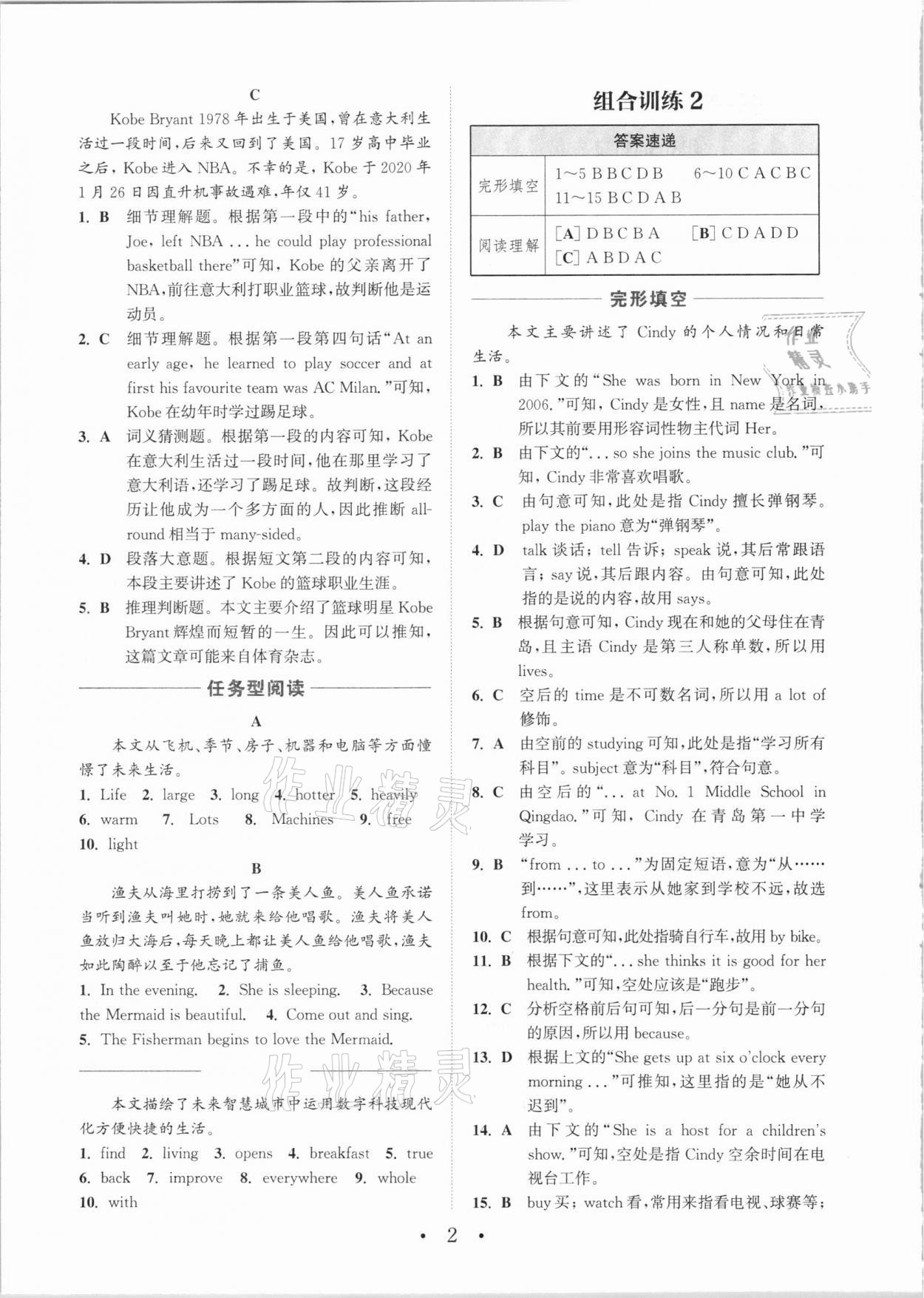 2021年通城學(xué)典組合訓(xùn)練七年級(jí)英語下冊(cè)譯林版江蘇專版 參考答案第2頁