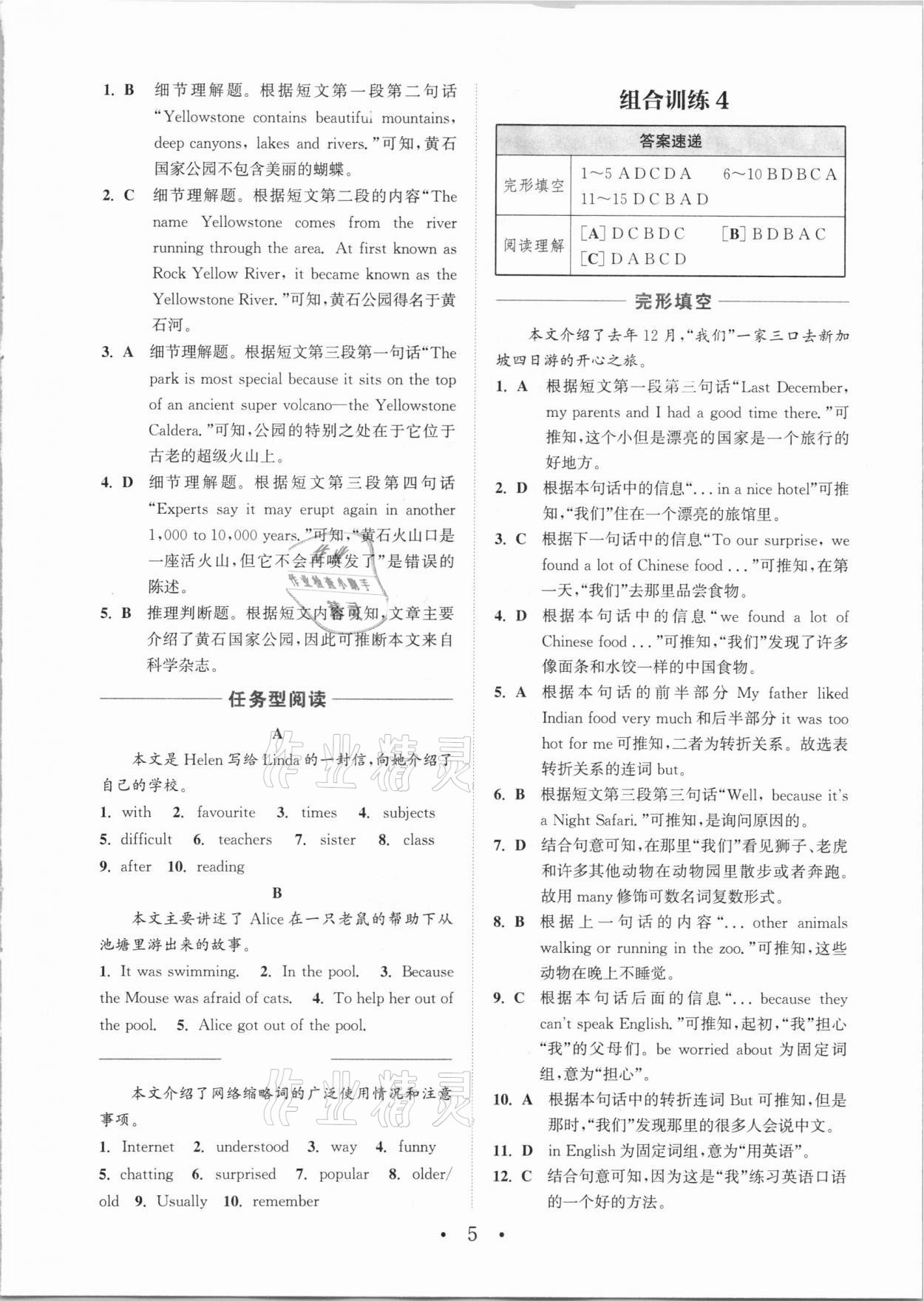 2021年通城學典組合訓練七年級英語下冊譯林版江蘇專版 參考答案第5頁