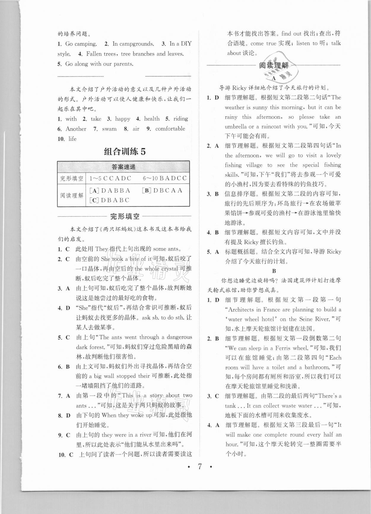 2021年通城學(xué)典組合訓(xùn)練七年級(jí)英語(yǔ)下冊(cè)譯林版江蘇專版 參考答案第7頁(yè)