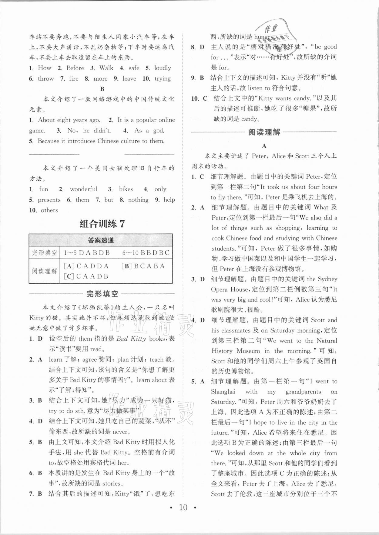 2021年通城學典組合訓練七年級英語下冊譯林版江蘇專版 參考答案第10頁