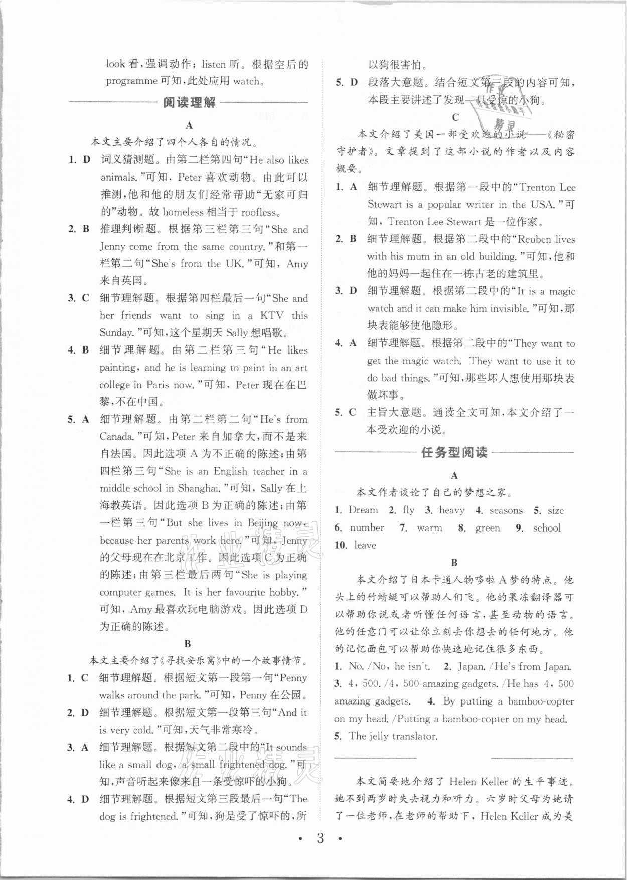 2021年通城學(xué)典組合訓(xùn)練七年級(jí)英語下冊(cè)譯林版江蘇專版 參考答案第3頁