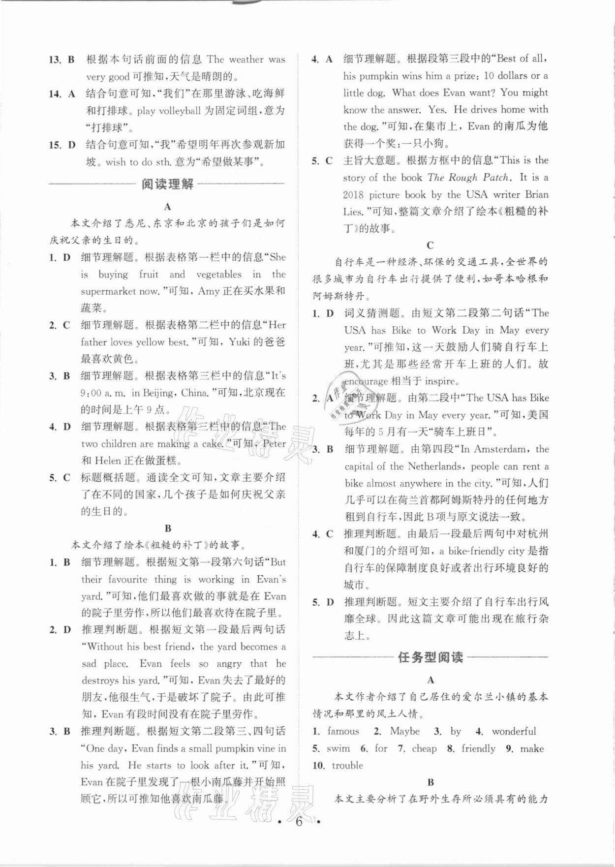 2021年通城學(xué)典組合訓(xùn)練七年級(jí)英語(yǔ)下冊(cè)譯林版江蘇專(zhuān)版 參考答案第6頁(yè)