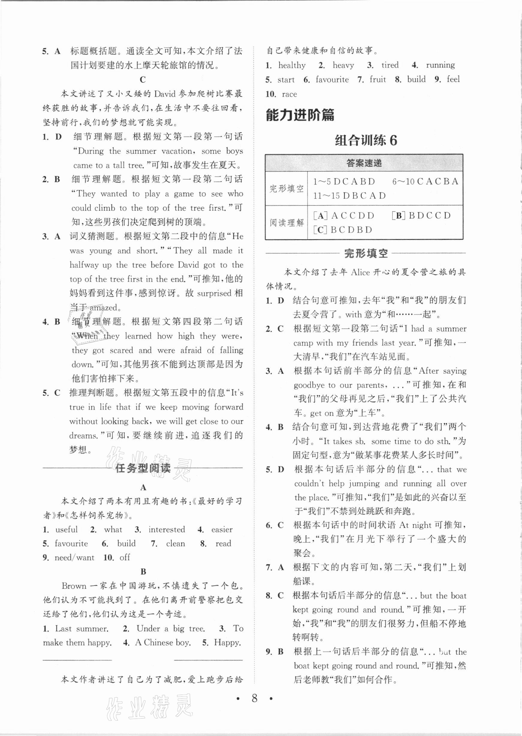 2021年通城學(xué)典組合訓(xùn)練七年級(jí)英語(yǔ)下冊(cè)譯林版江蘇專版 參考答案第8頁(yè)