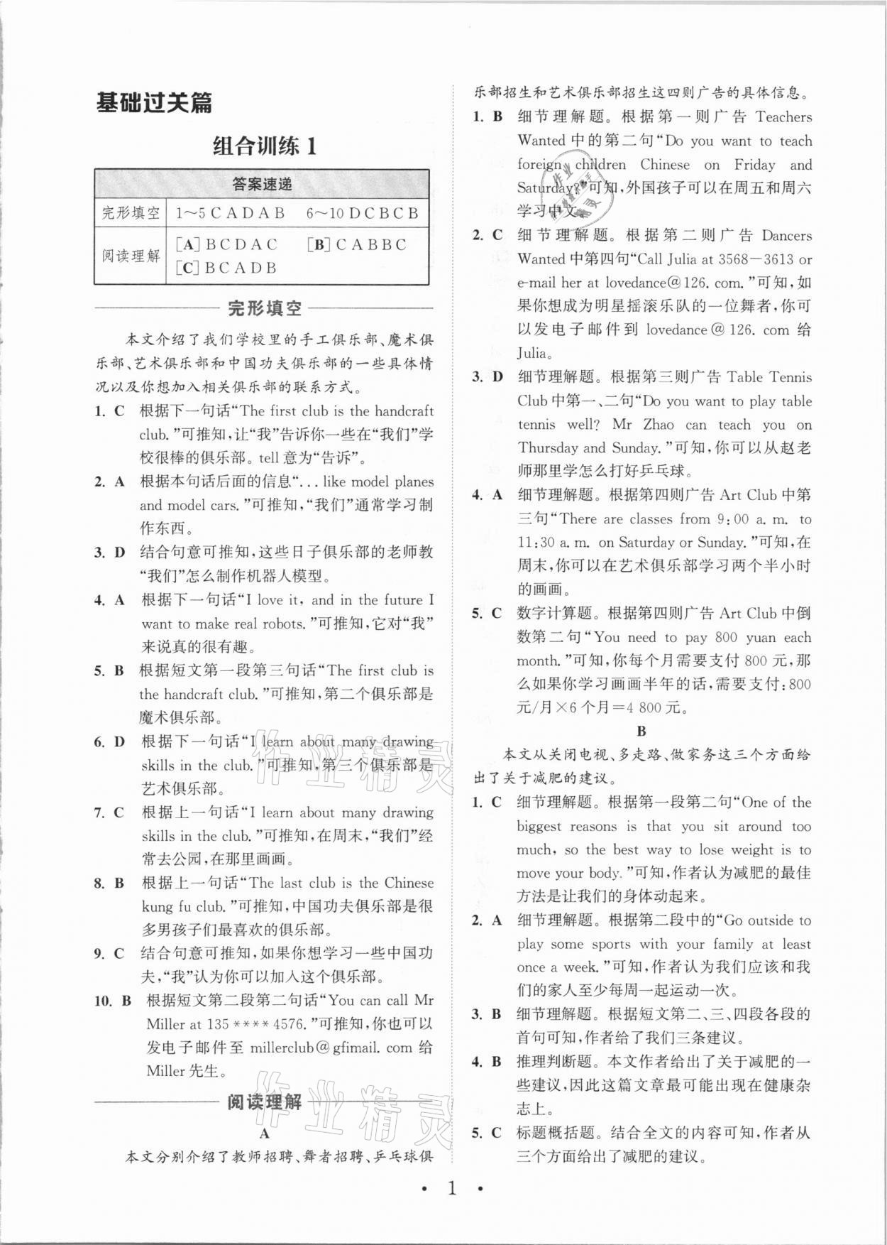 2021年通城學(xué)典組合訓(xùn)練七年級英語下冊譯林版江蘇專版 參考答案第1頁