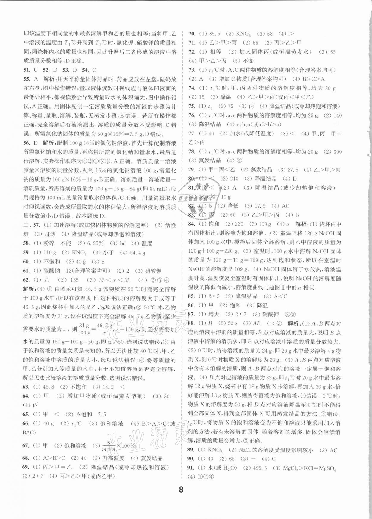 2021年通城學(xué)典全國中考試題分類精粹化學(xué) 參考答案第7頁