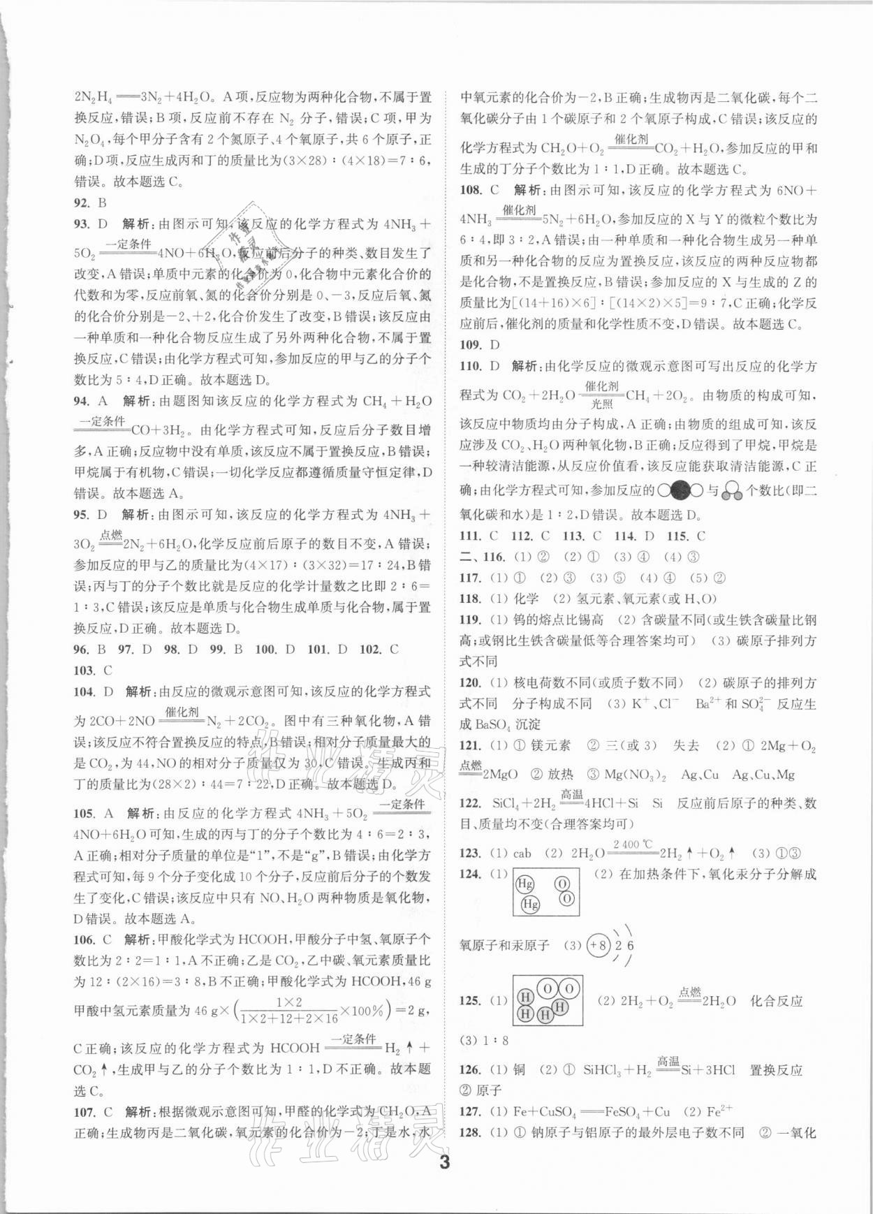 2021年通城學(xué)典全國中考試題分類精粹化學(xué) 參考答案第2頁