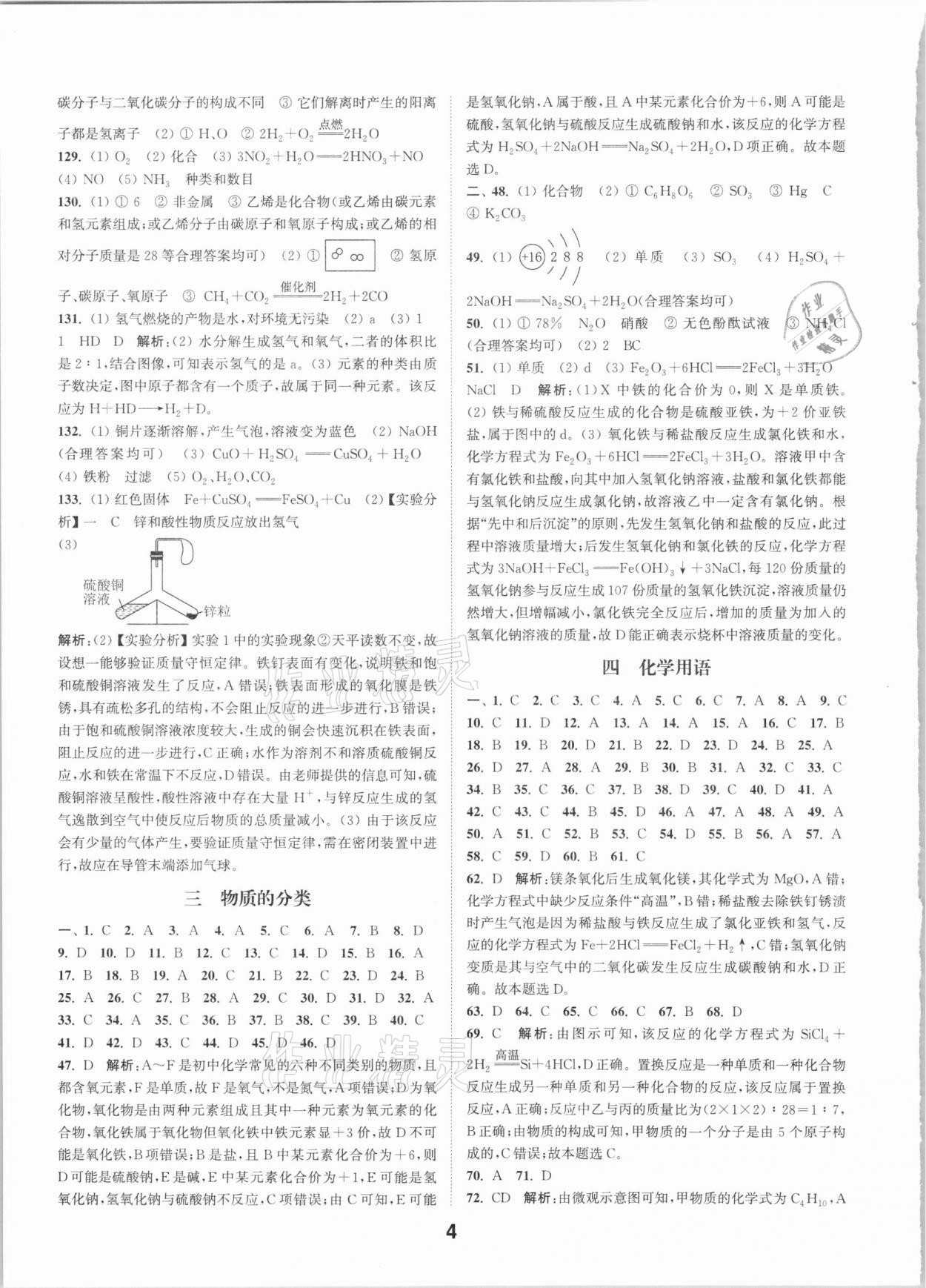 2021年通城學(xué)典全國中考試題分類精粹化學(xué) 參考答案第3頁