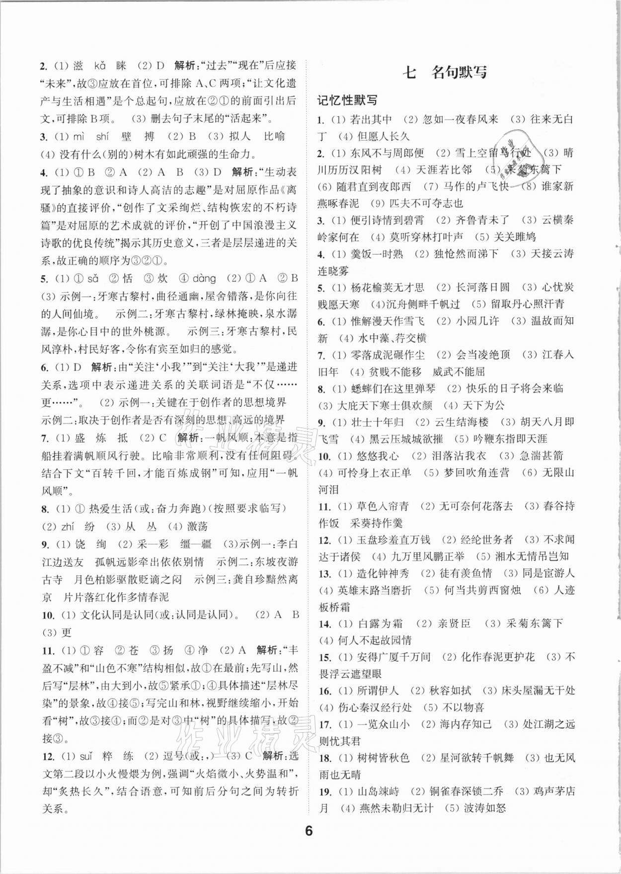 2021年通城學(xué)典全國中考試題分類精粹語文 參考答案第5頁