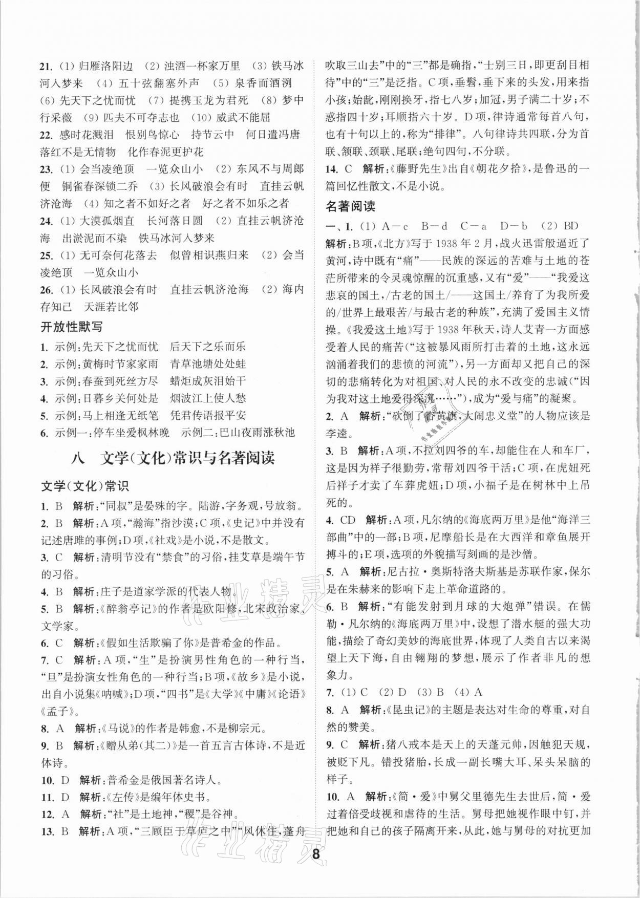 2021年通城學典全國中考試題分類精粹語文 參考答案第7頁