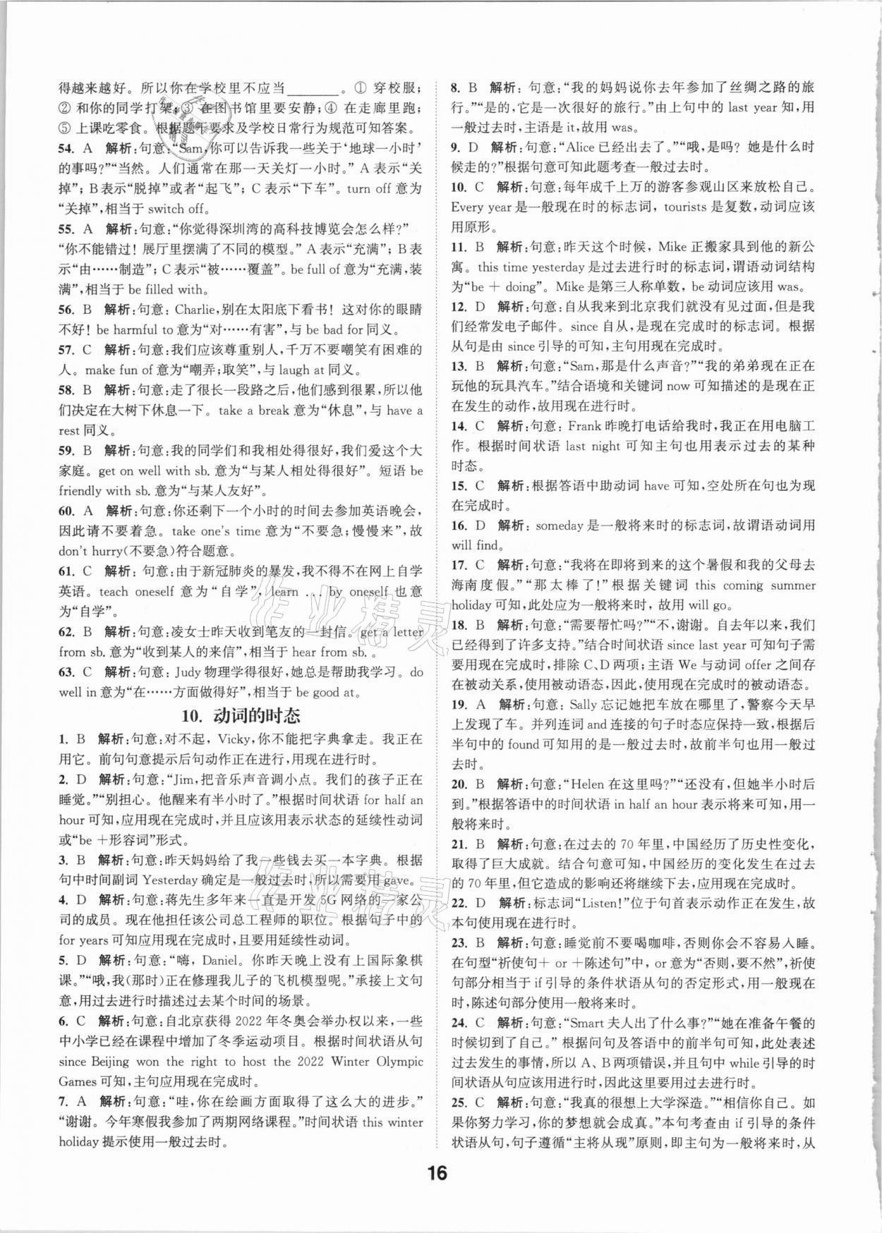 2021年通城學(xué)典全國中考試題分類精粹英語 參考答案第15頁